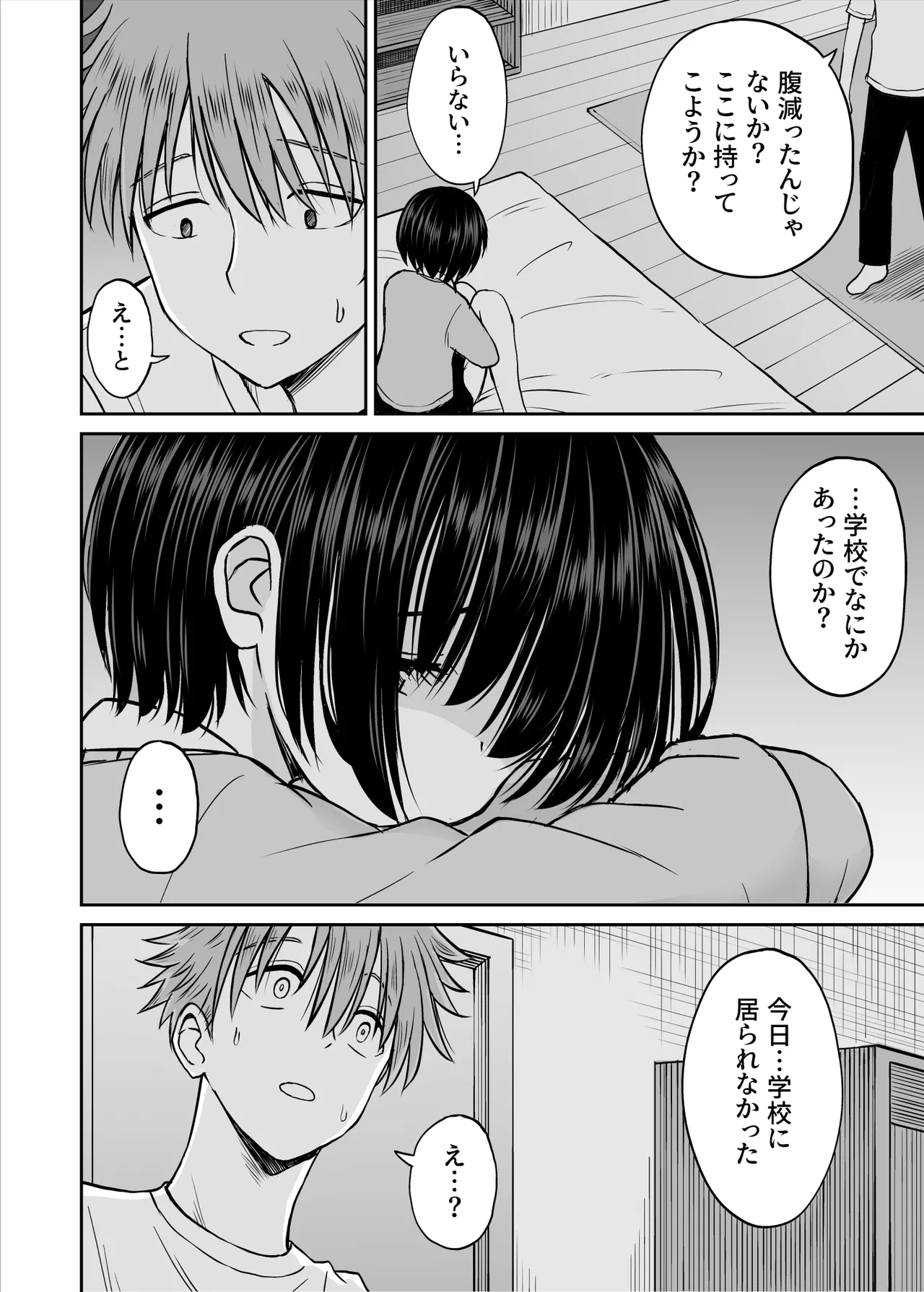 雨が降る夜にだけ義妹を抱く話 Page.21
