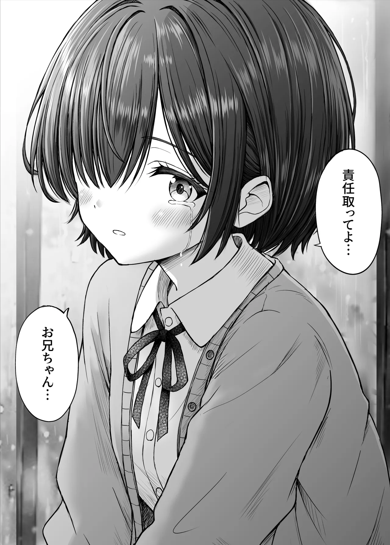 雨が降る夜にだけ義妹を抱く話 Page.23