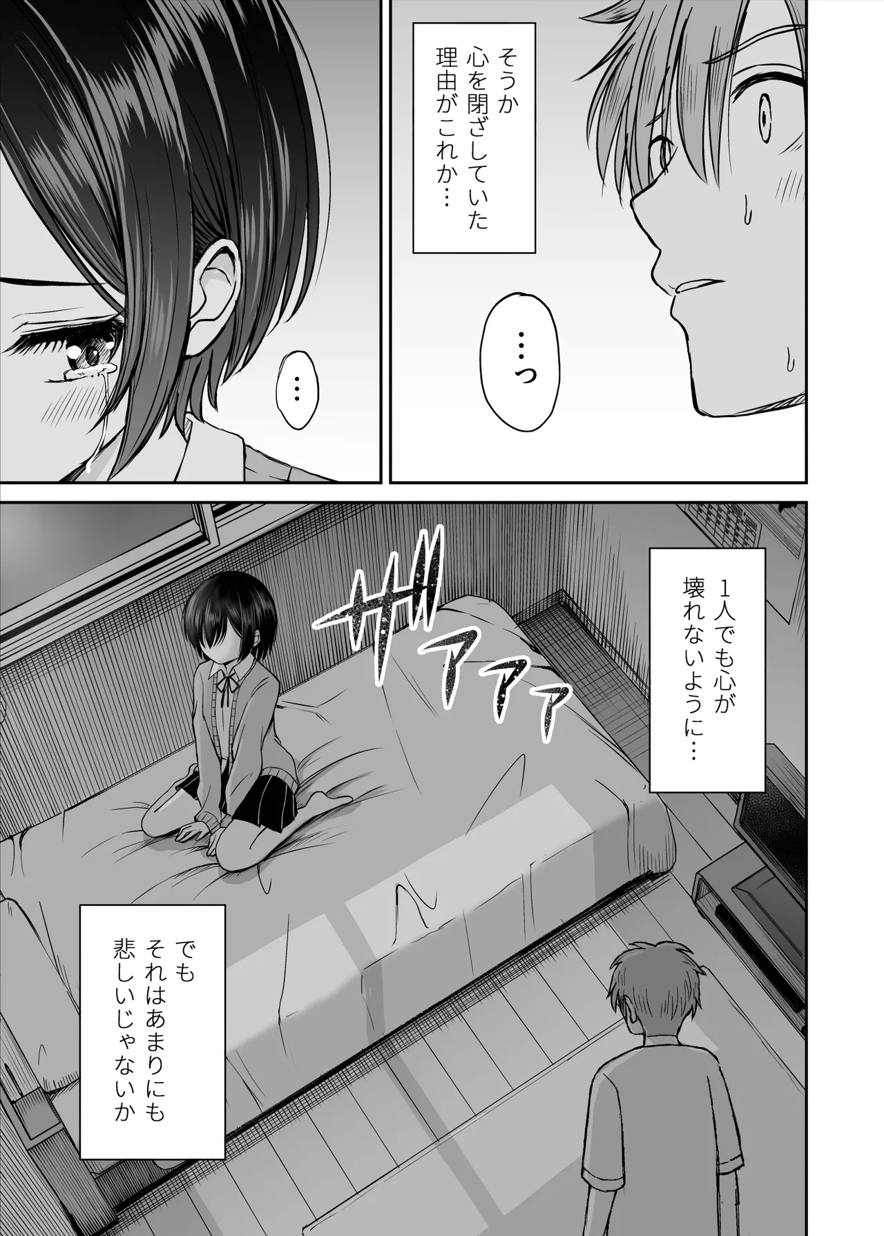 雨が降る夜にだけ義妹を抱く話 Page.24