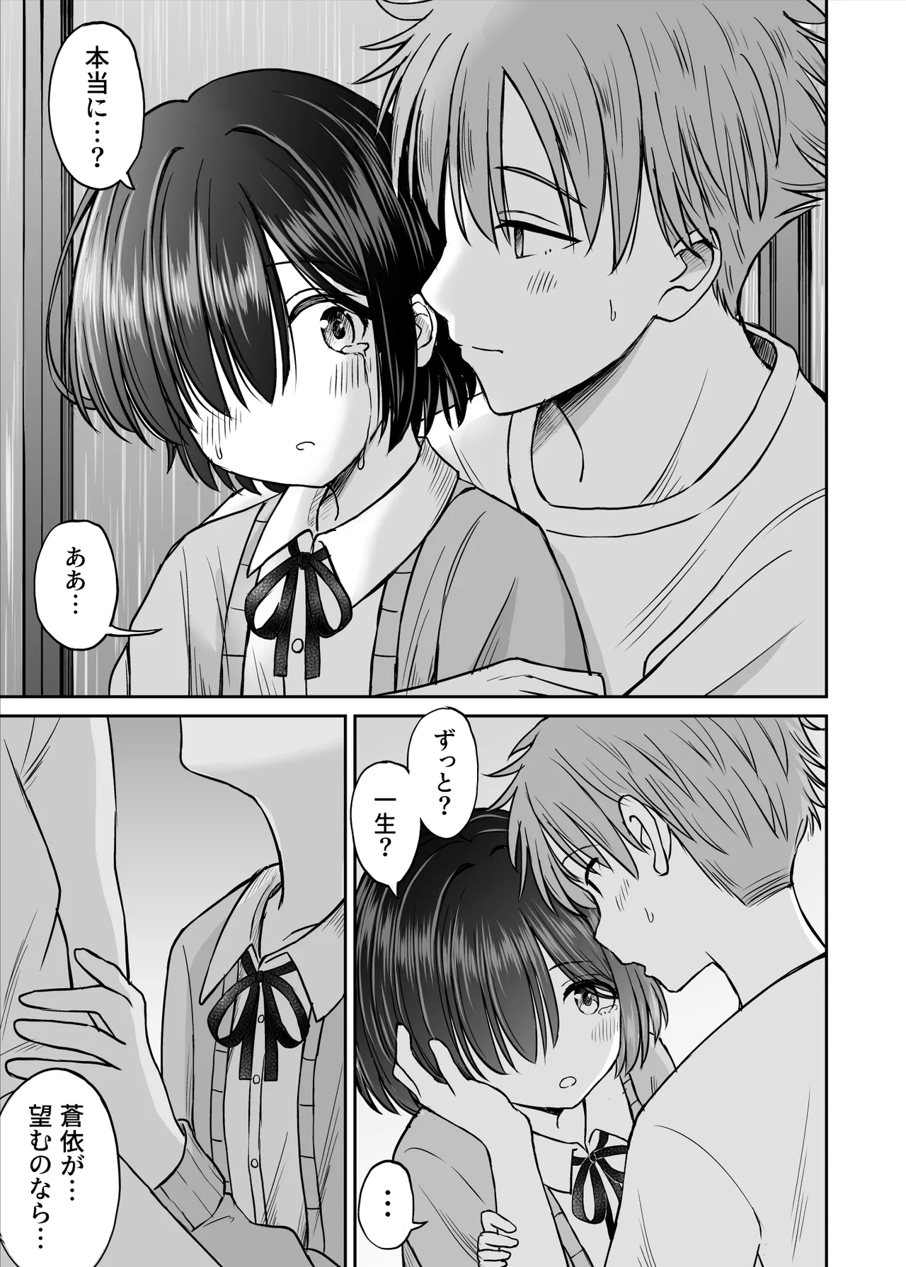 雨が降る夜にだけ義妹を抱く話 Page.26