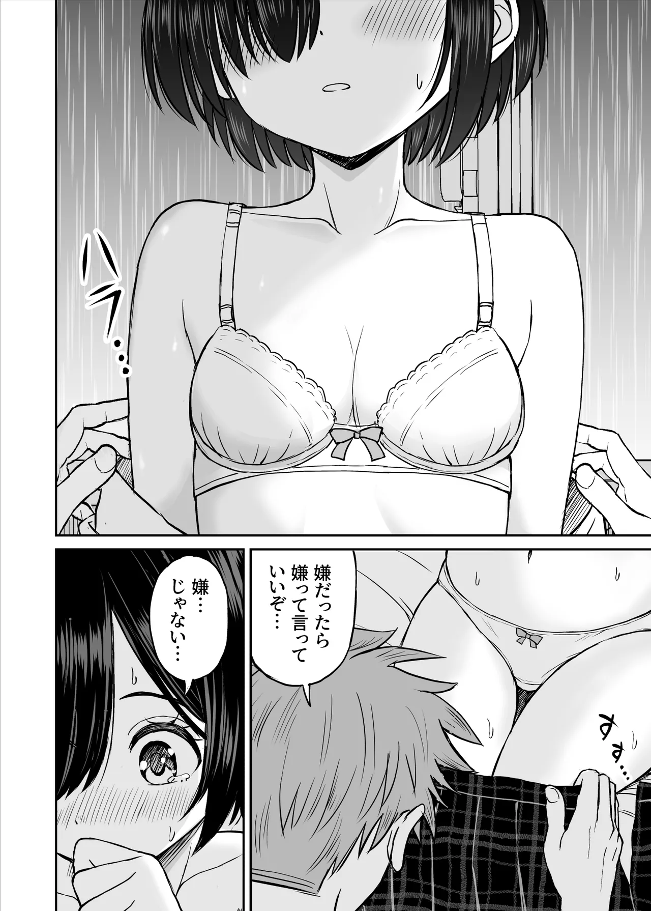 雨が降る夜にだけ義妹を抱く話 Page.29