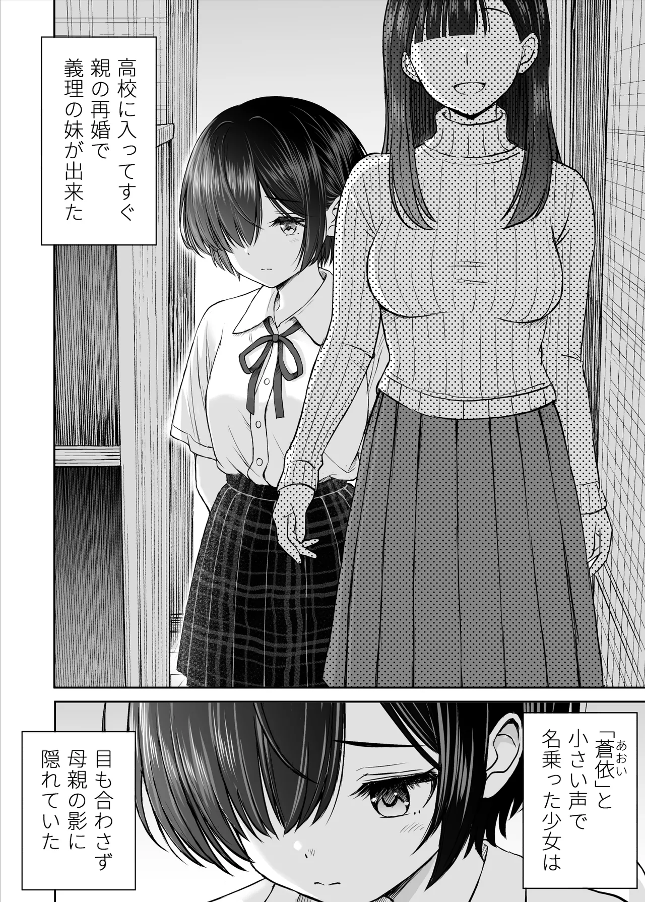 雨が降る夜にだけ義妹を抱く話 Page.3