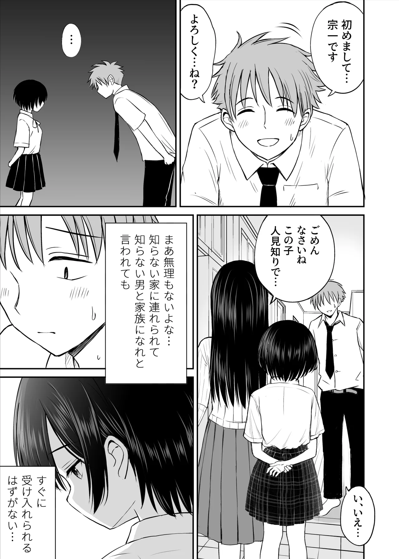 雨が降る夜にだけ義妹を抱く話 Page.4