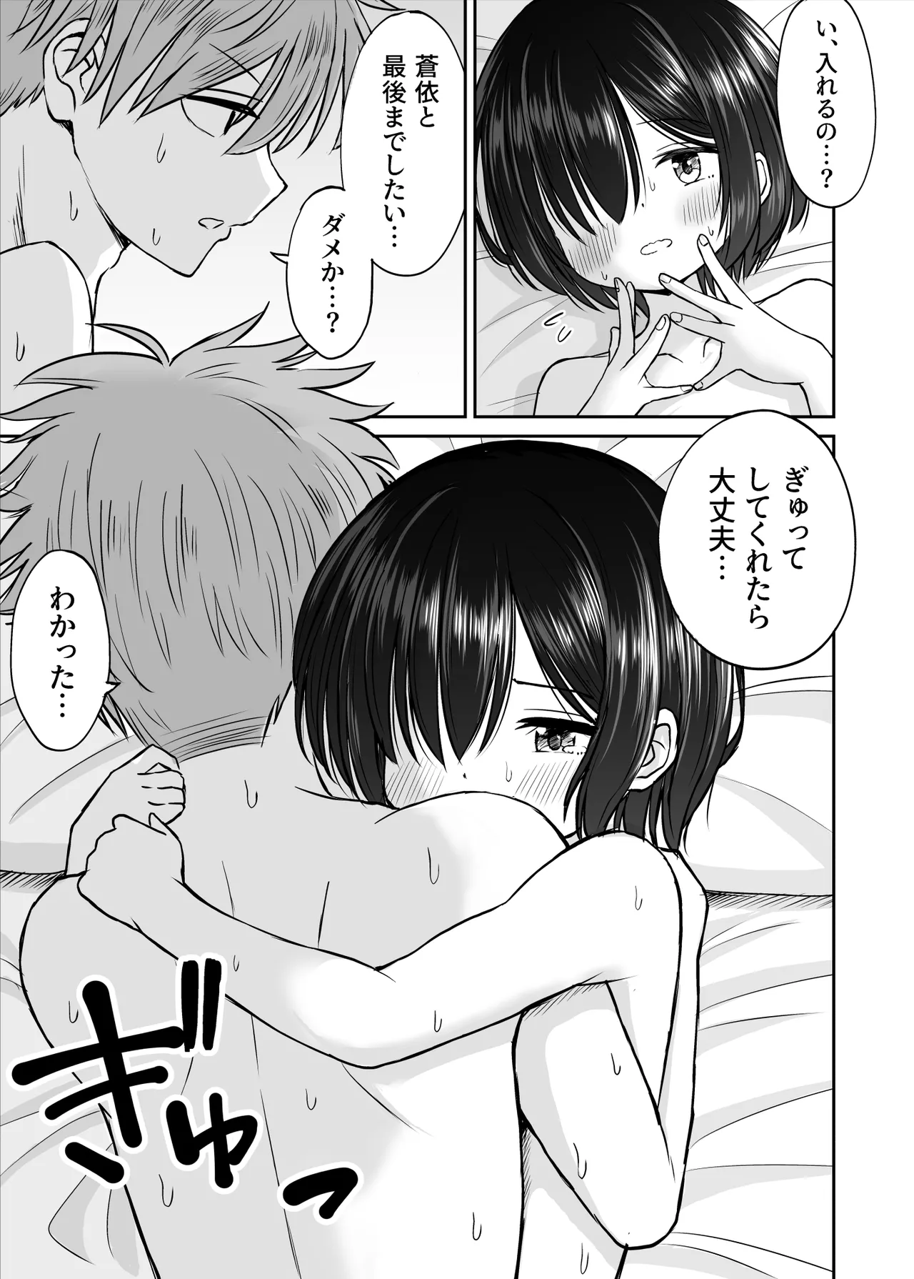 雨が降る夜にだけ義妹を抱く話 Page.44
