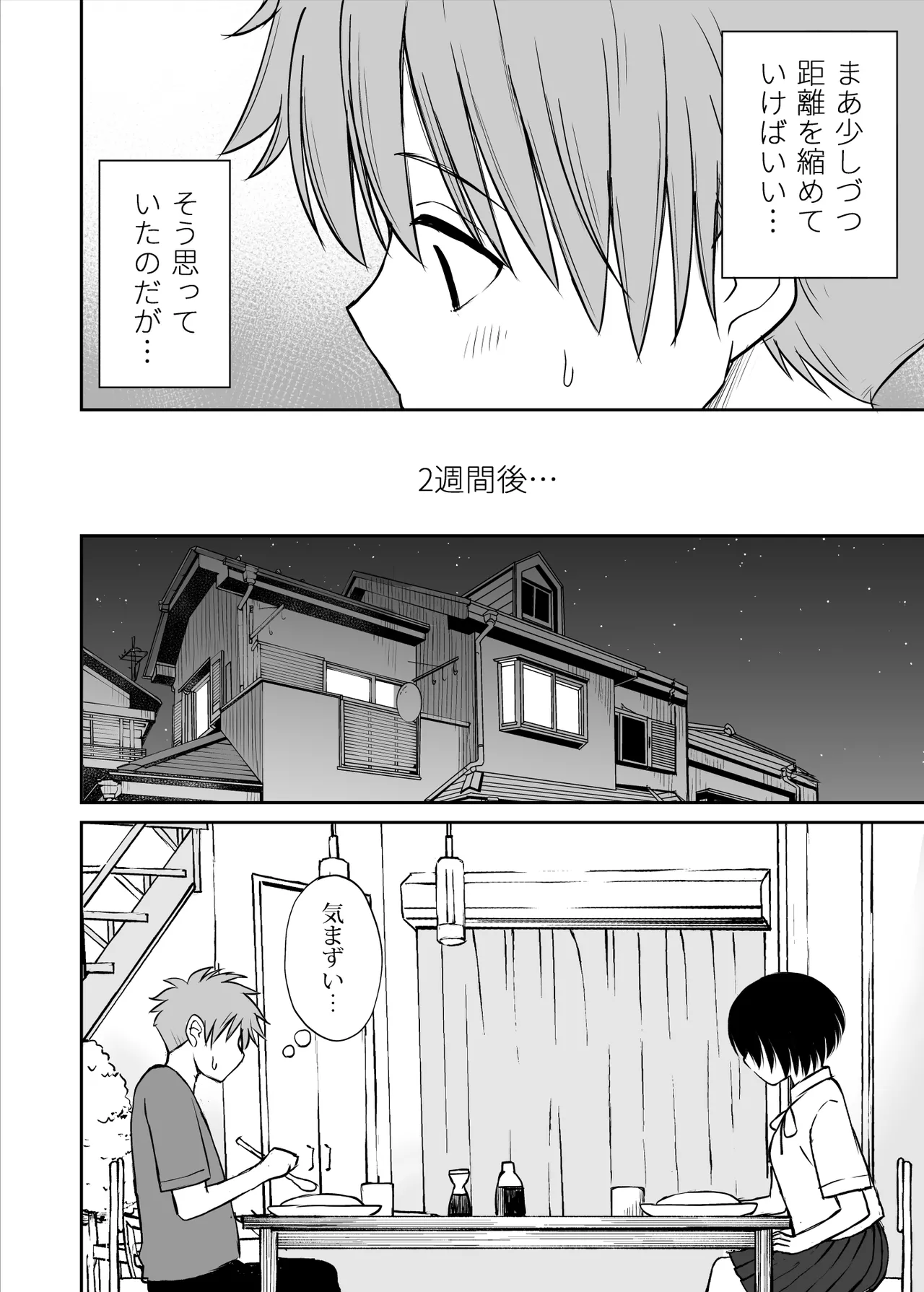 雨が降る夜にだけ義妹を抱く話 Page.5