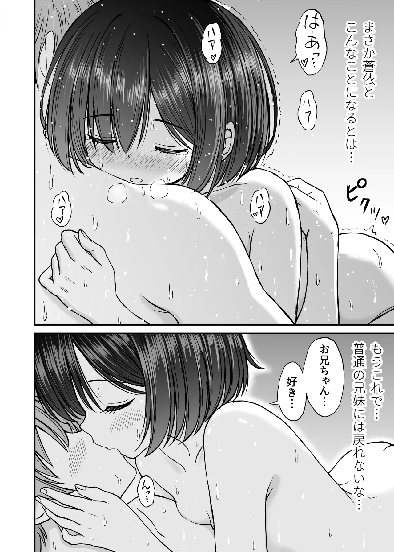 雨が降る夜にだけ義妹を抱く話 Page.51