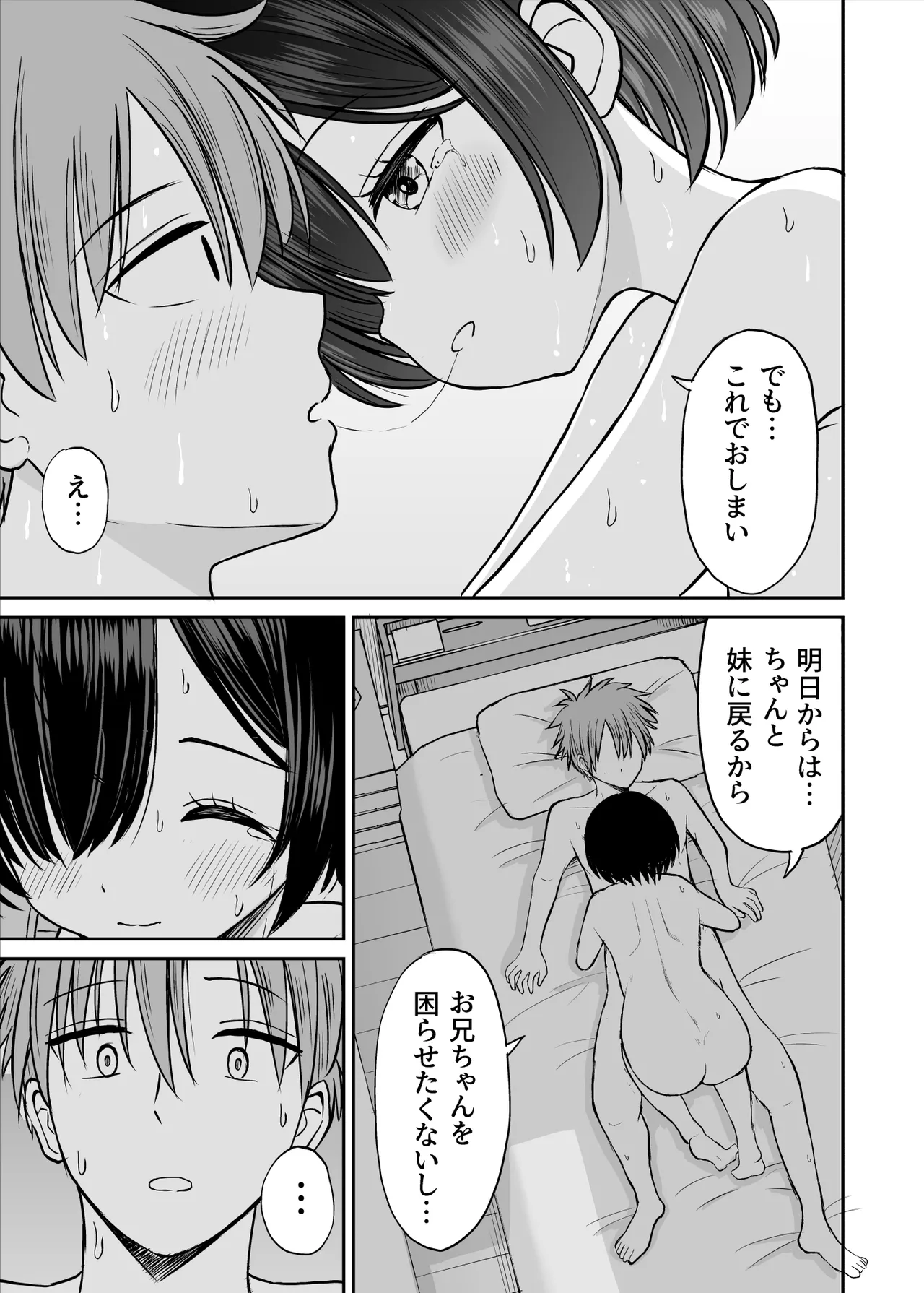 雨が降る夜にだけ義妹を抱く話 Page.52