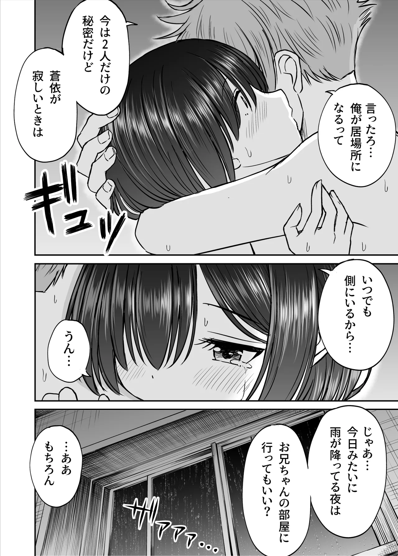 雨が降る夜にだけ義妹を抱く話 Page.53