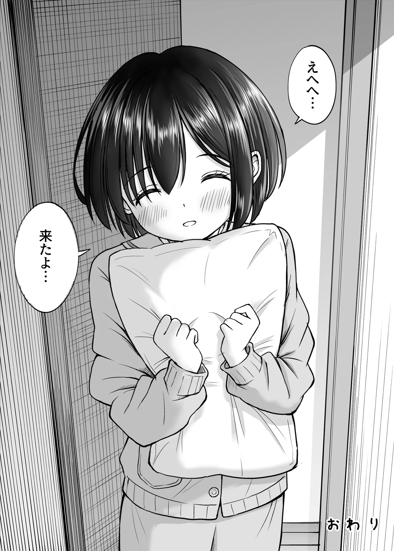 雨が降る夜にだけ義妹を抱く話 Page.56