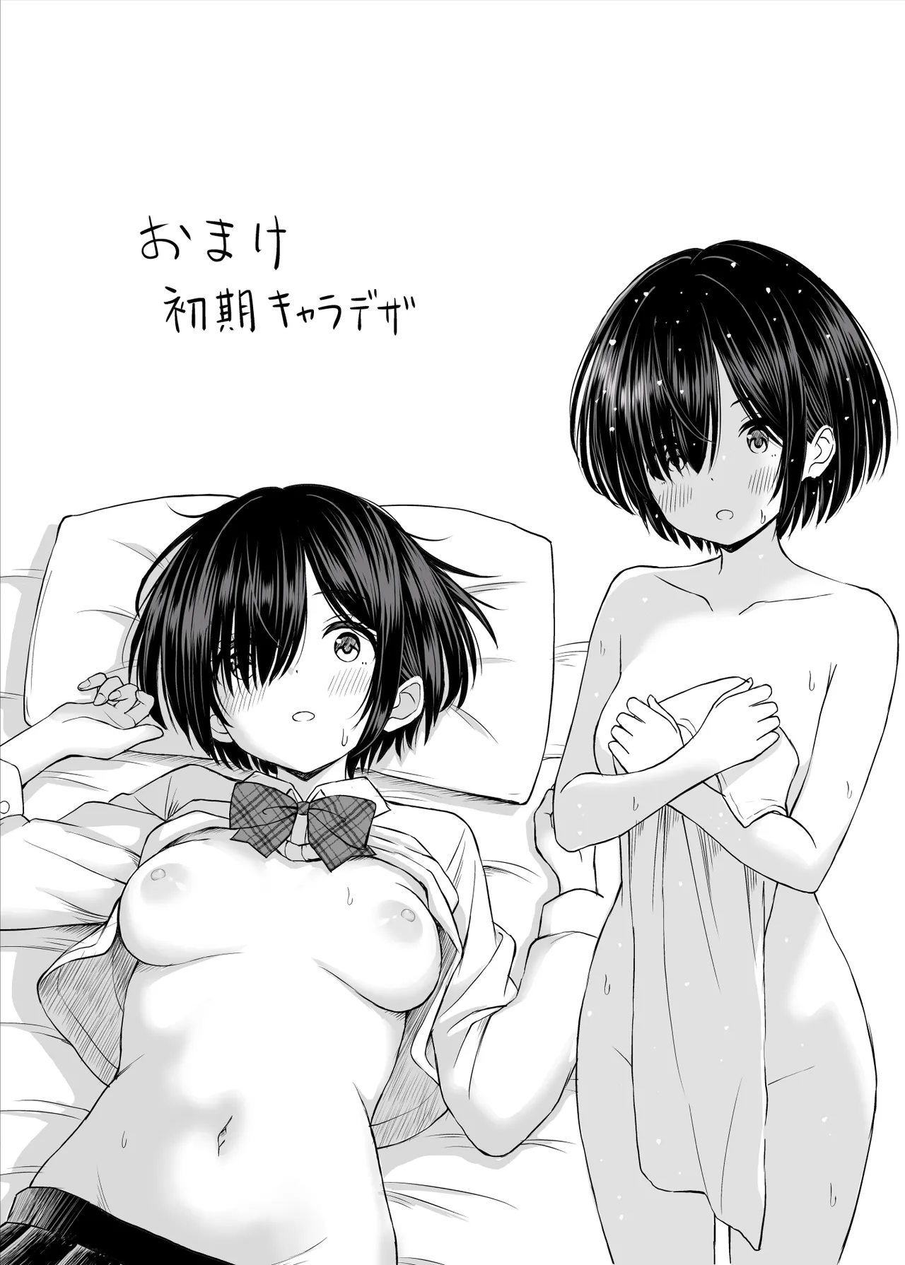 雨が降る夜にだけ義妹を抱く話 Page.58