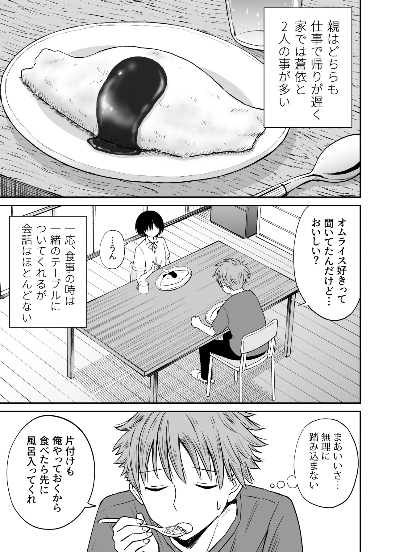 雨が降る夜にだけ義妹を抱く話 Page.6