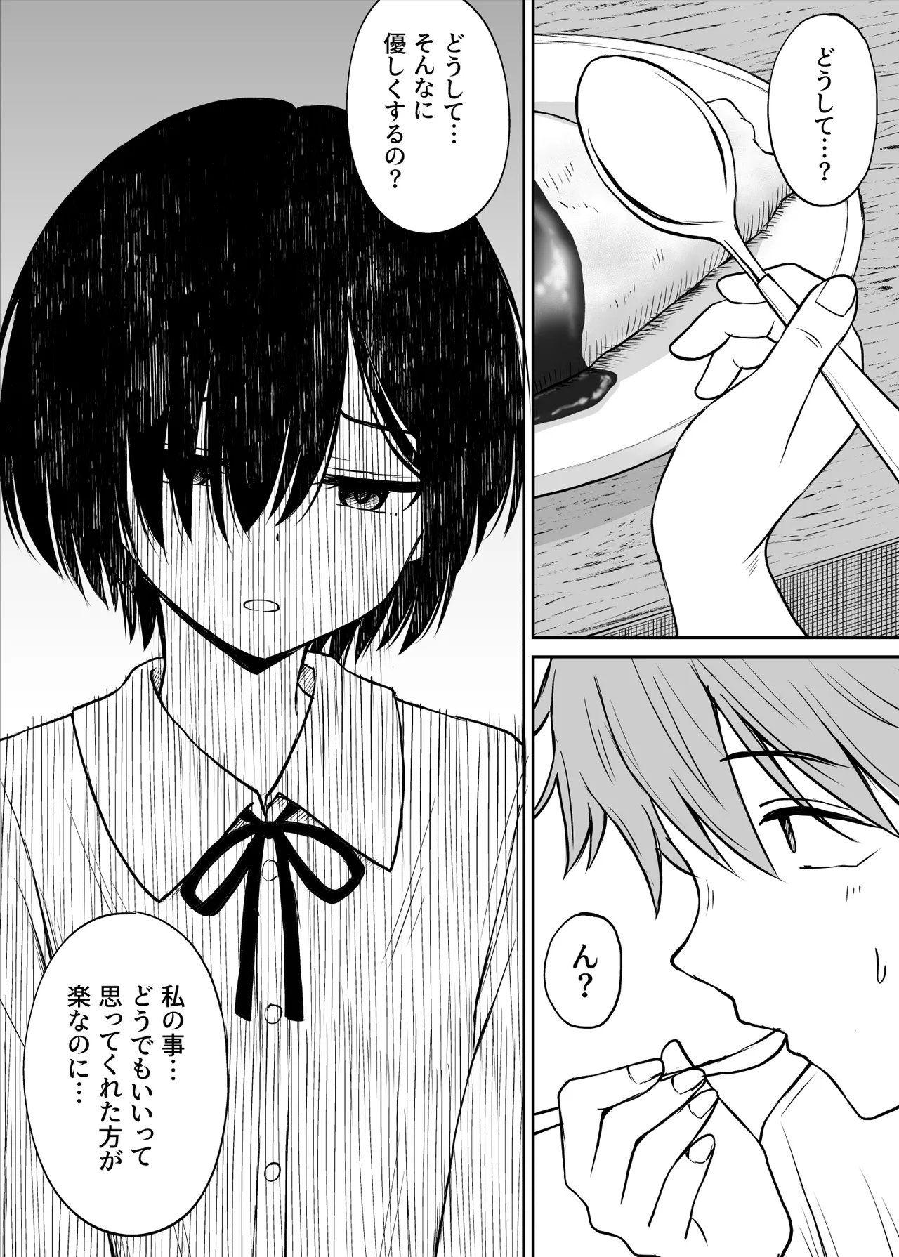 雨が降る夜にだけ義妹を抱く話 Page.7