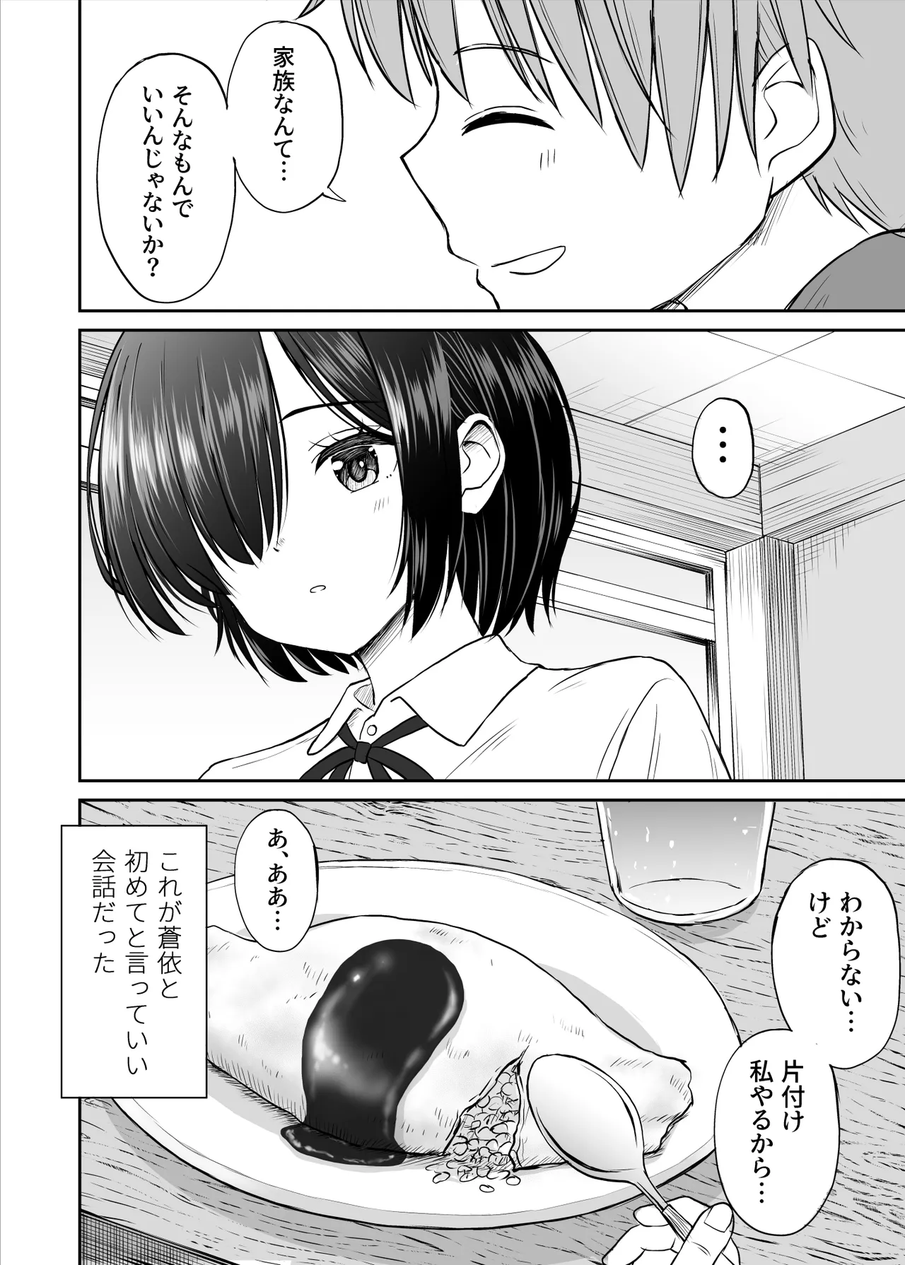 雨が降る夜にだけ義妹を抱く話 Page.9