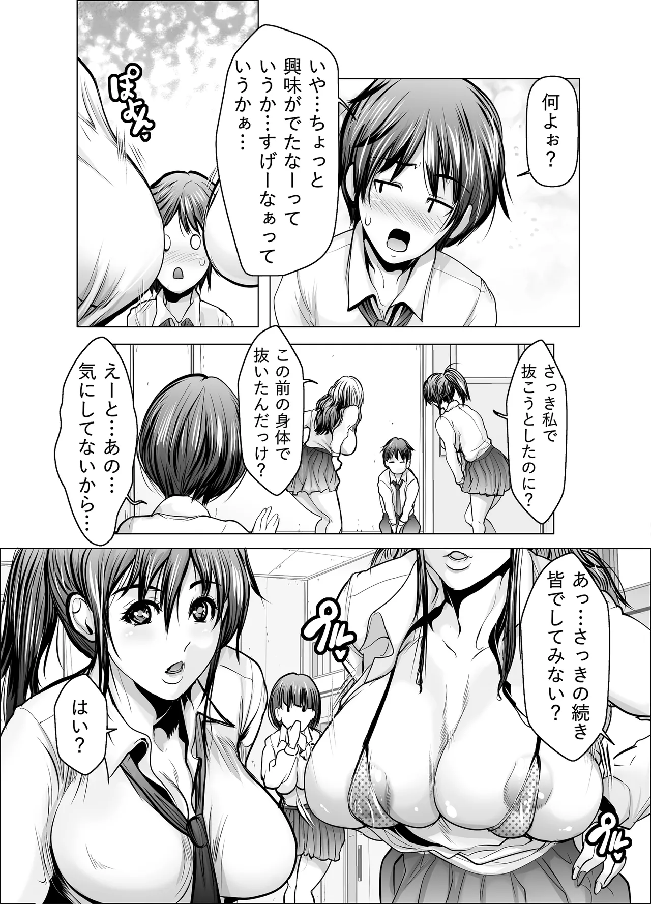 巨乳好きのせいで浮気してたらハーレムに Page.22