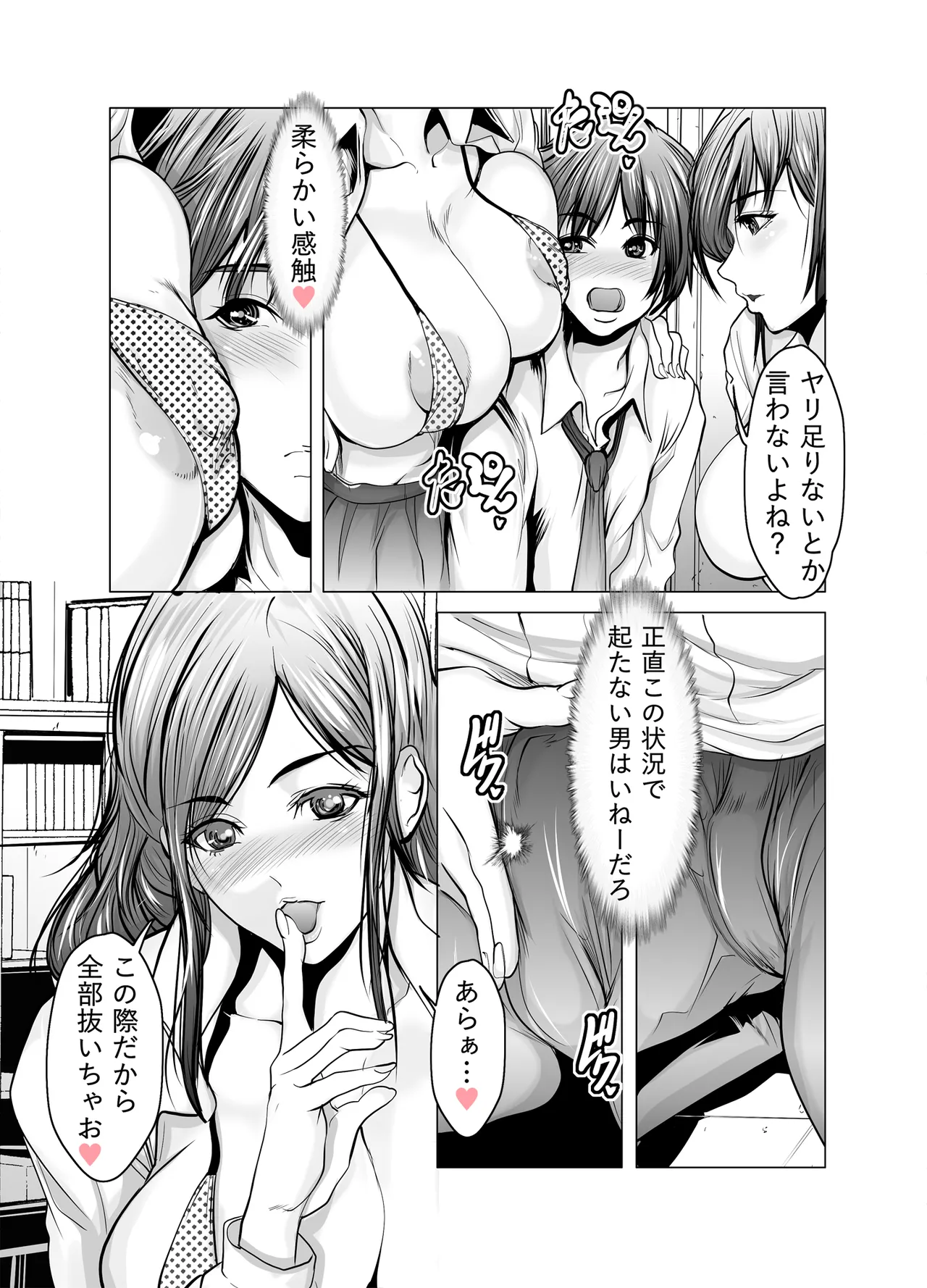 巨乳好きのせいで浮気してたらハーレムに Page.23