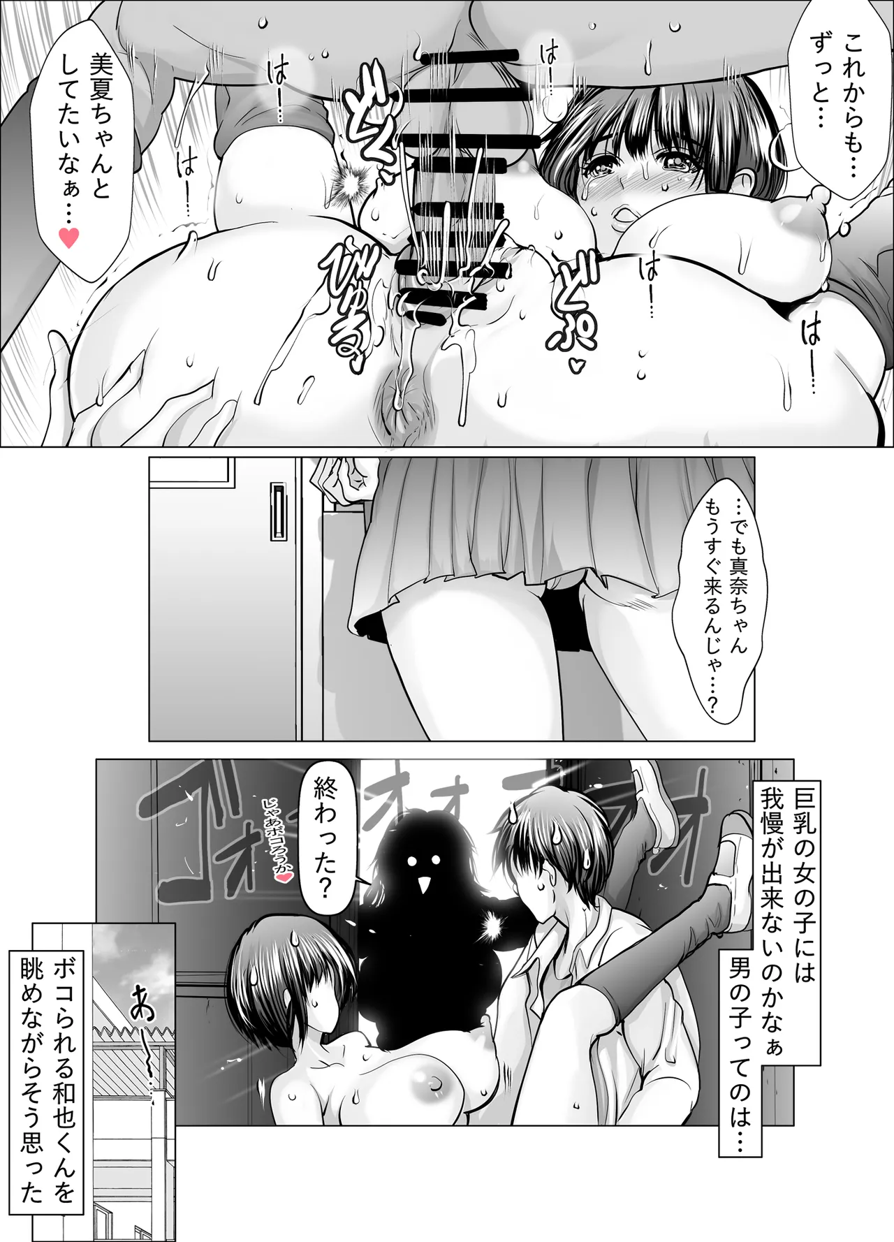 巨乳好きのせいで浮気してたらハーレムに Page.54