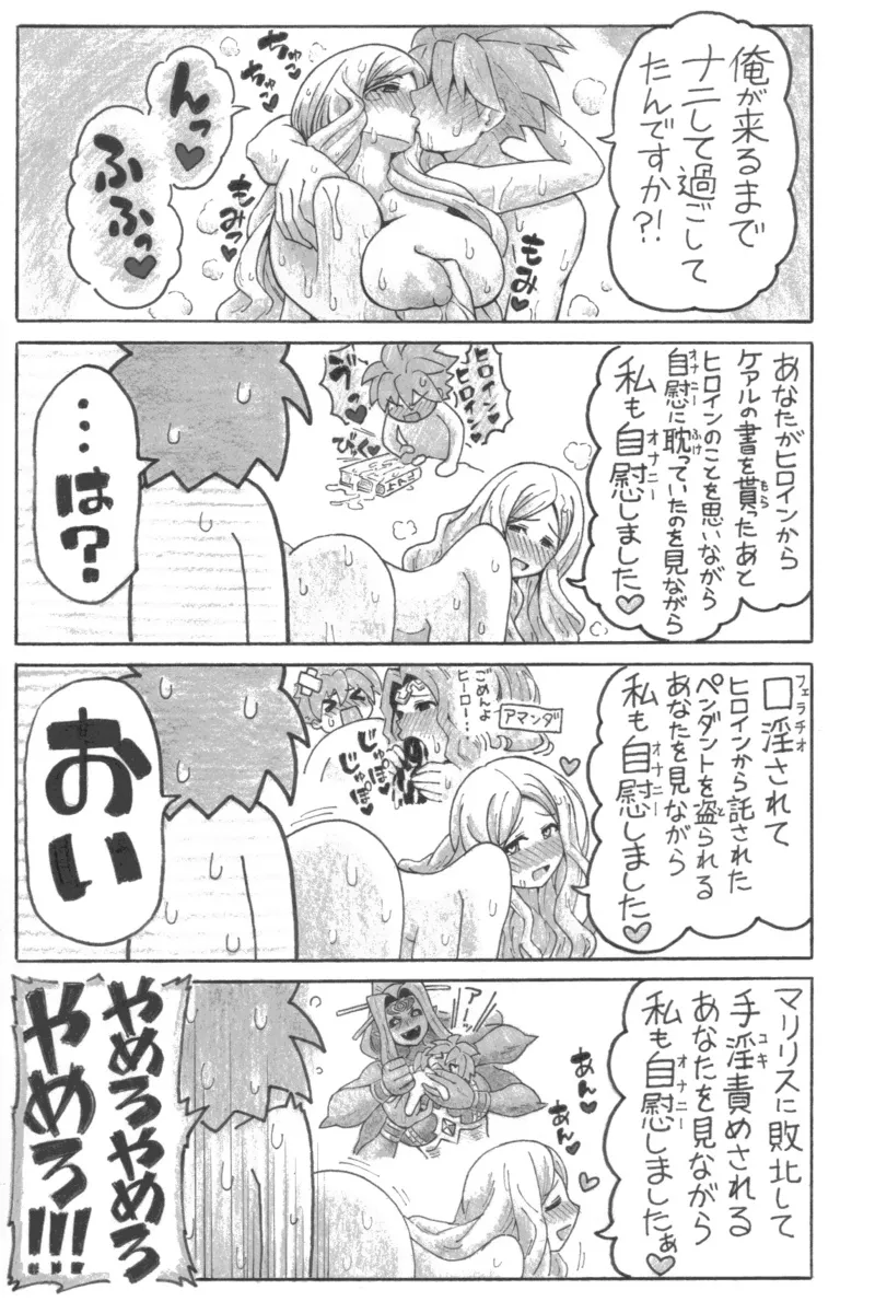 せいイキ of MAMA Page.14