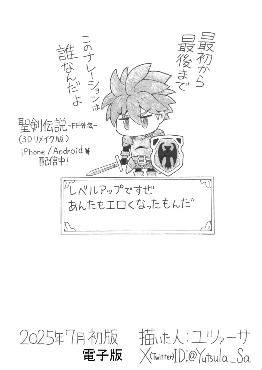 せいイキ of MAMA Page.21