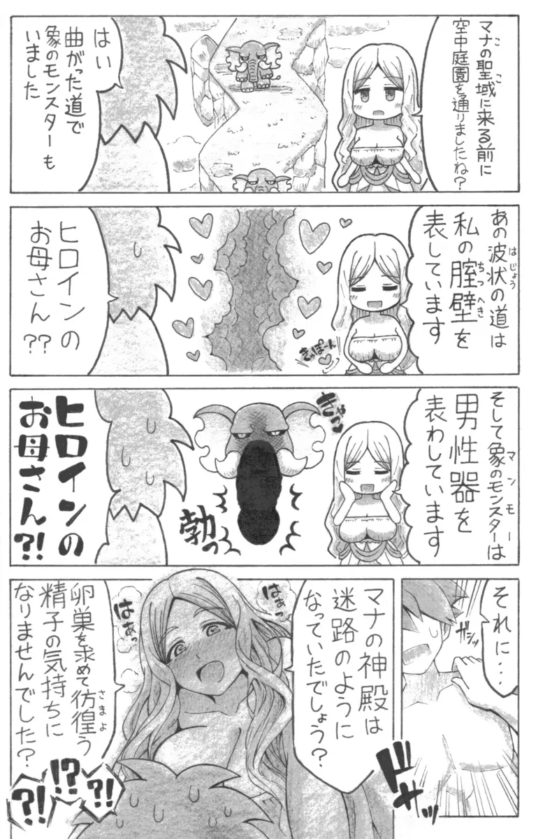 せいイキ of MAMA Page.6