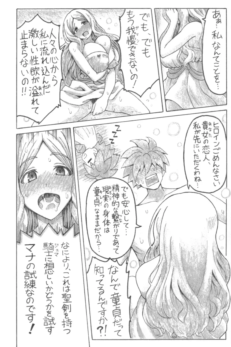 せいイキ of MAMA Page.7