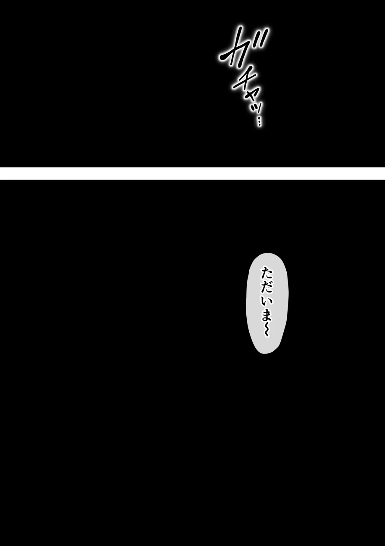 あこがれの叔母を寝取る2 家族を見送った玄関で牝堕ち羞恥プレイ Page.140