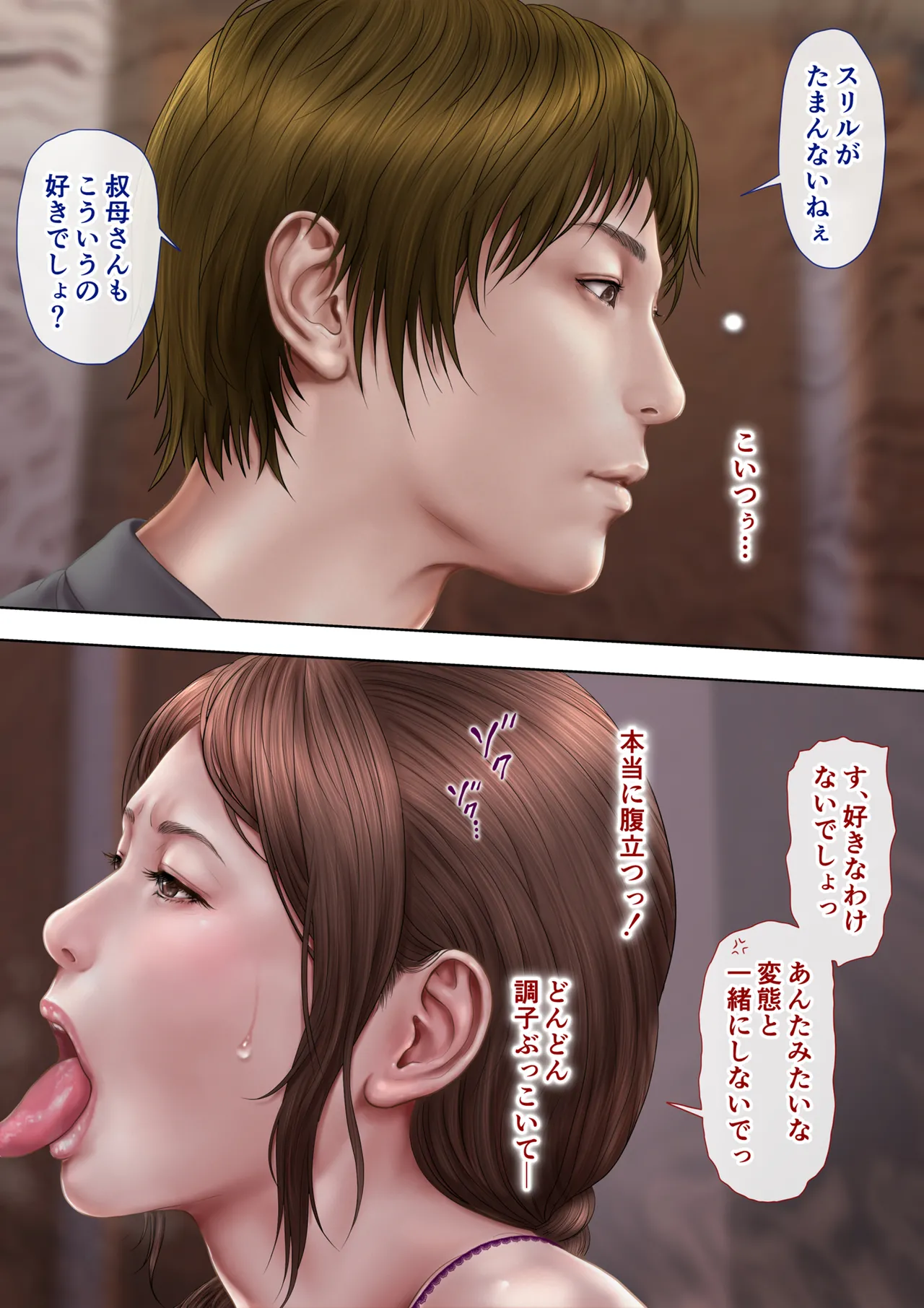 あこがれの叔母を寝取る2 家族を見送った玄関で牝堕ち羞恥プレイ Page.24