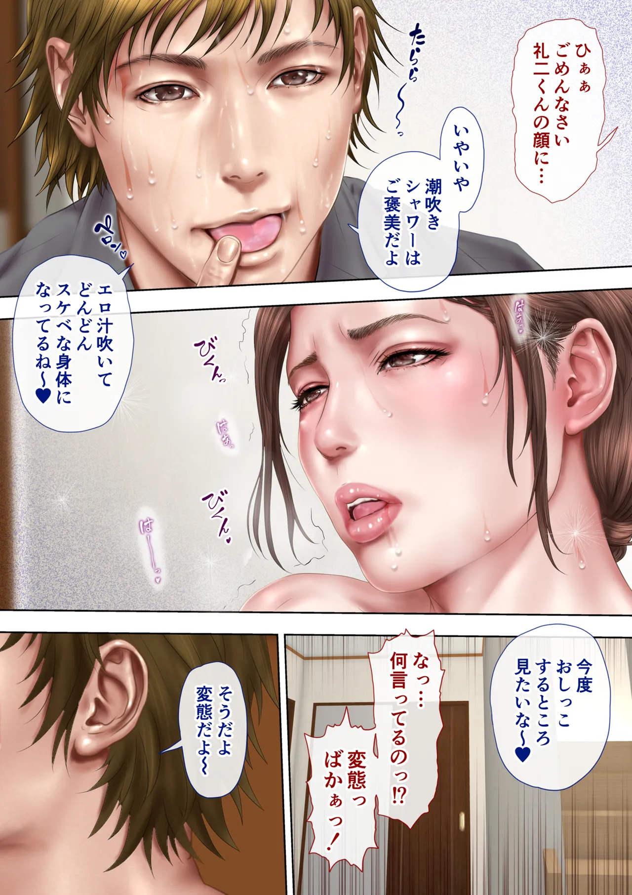 あこがれの叔母を寝取る2 家族を見送った玄関で牝堕ち羞恥プレイ Page.43