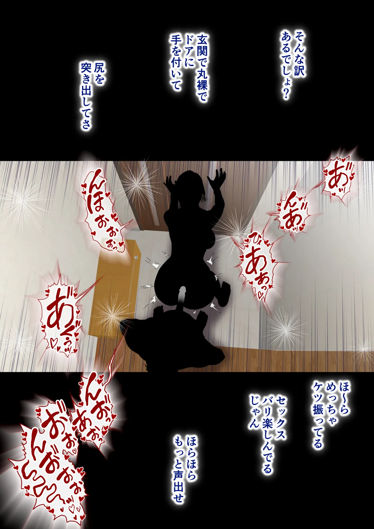 あこがれの叔母を寝取る2 家族を見送った玄関で牝堕ち羞恥プレイ Page.86