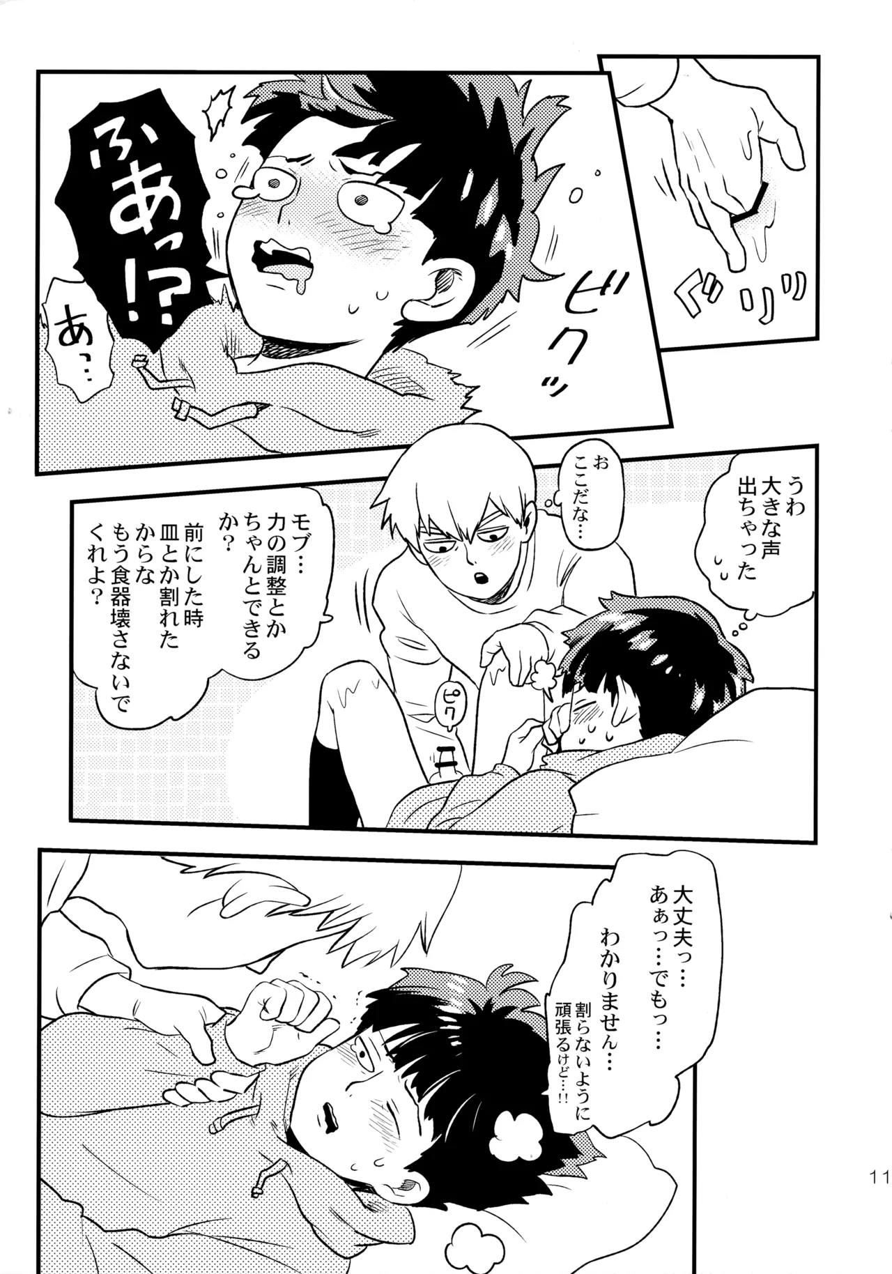 今夜はぼくを Page.10
