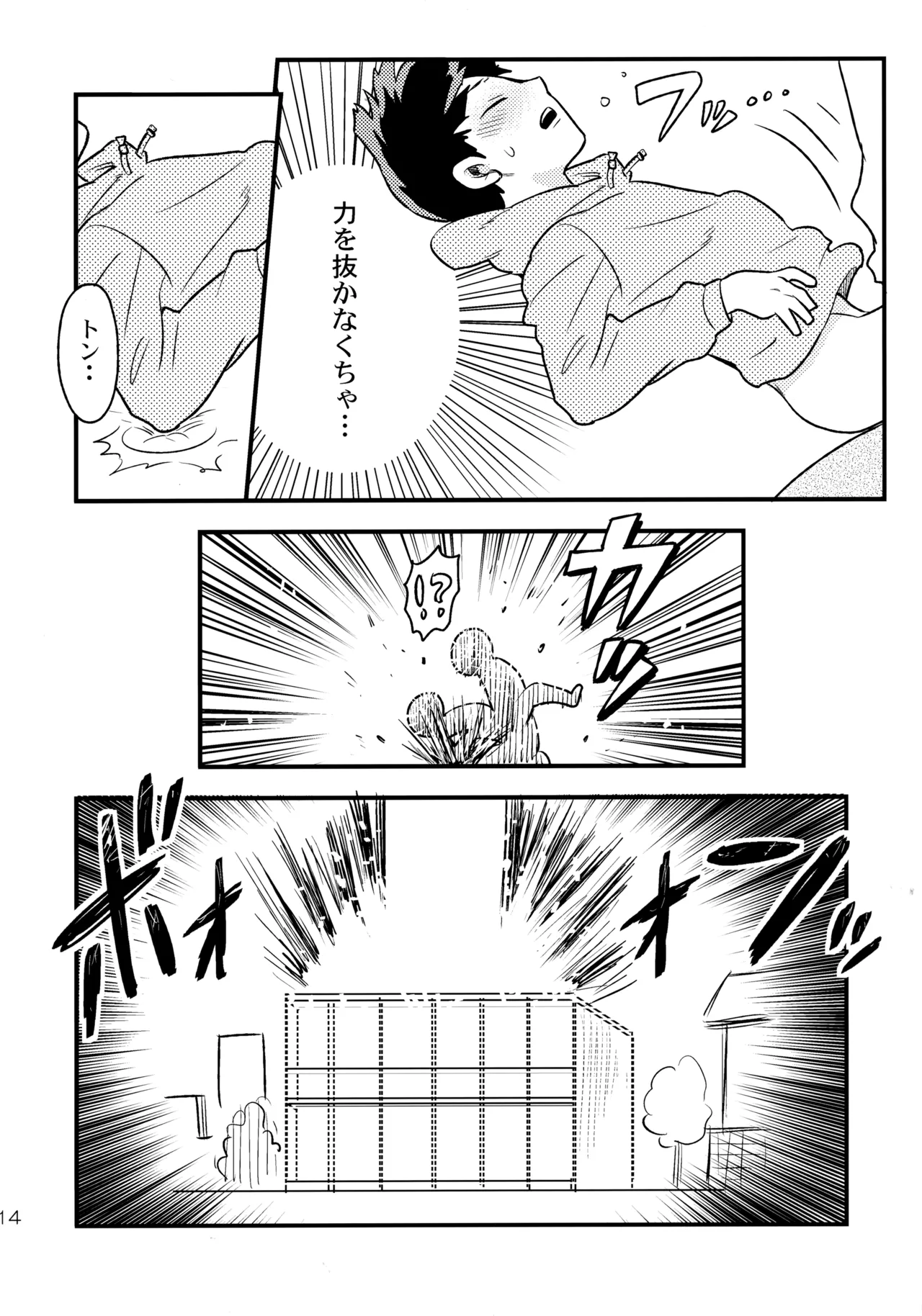 今夜はぼくを Page.13