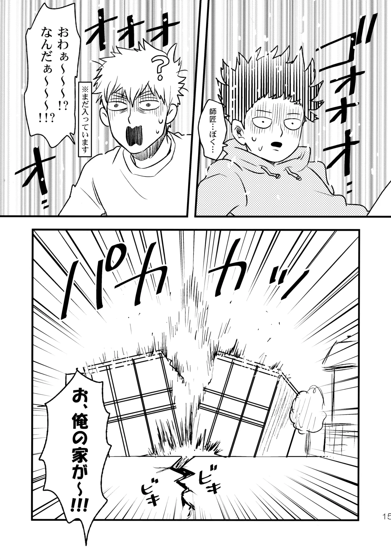 今夜はぼくを Page.14