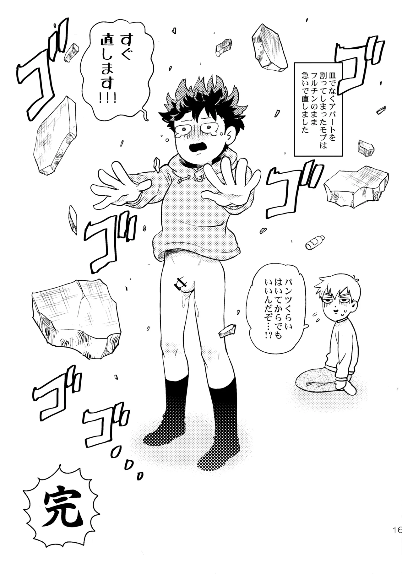 今夜はぼくを Page.15