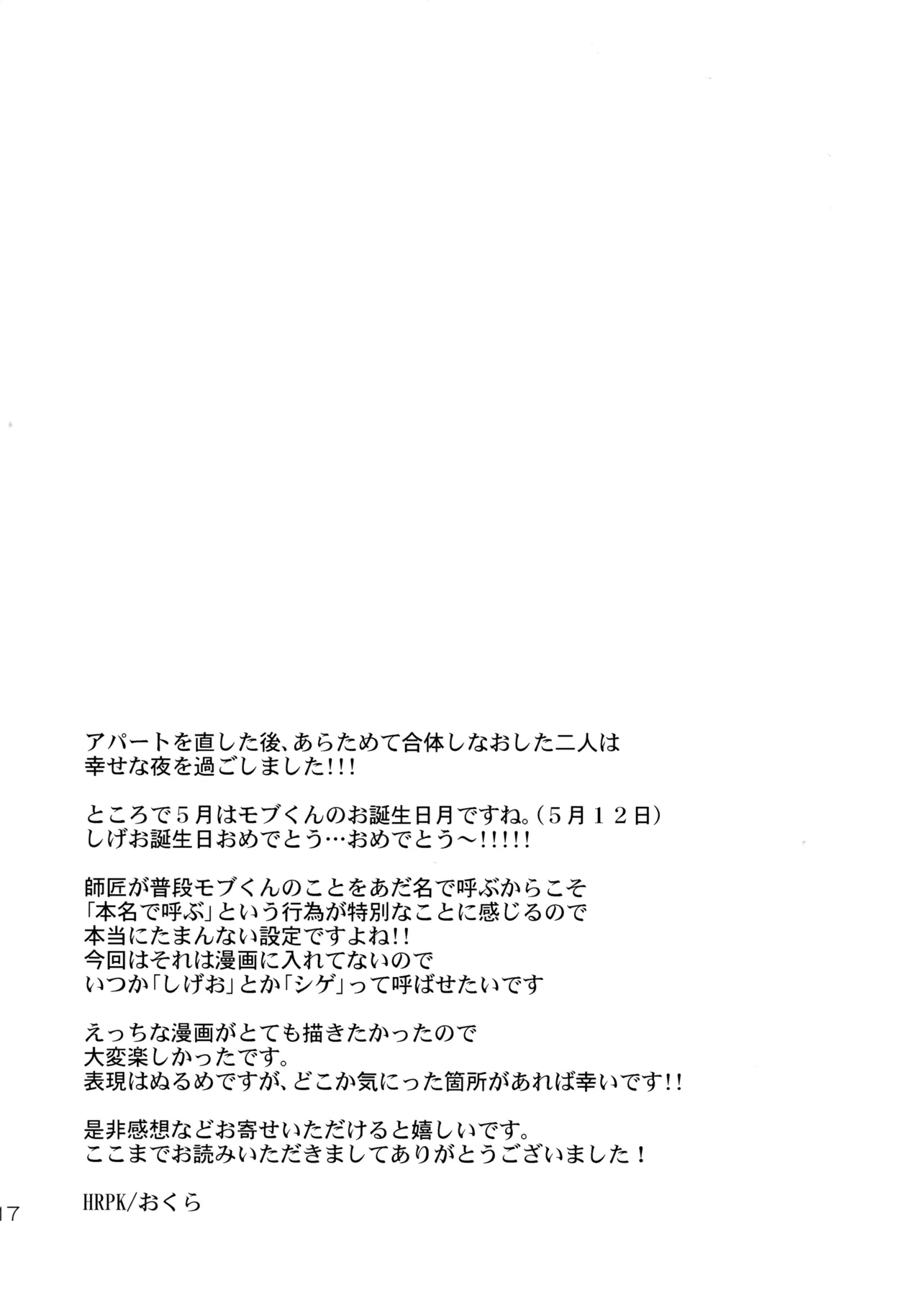 今夜はぼくを Page.16