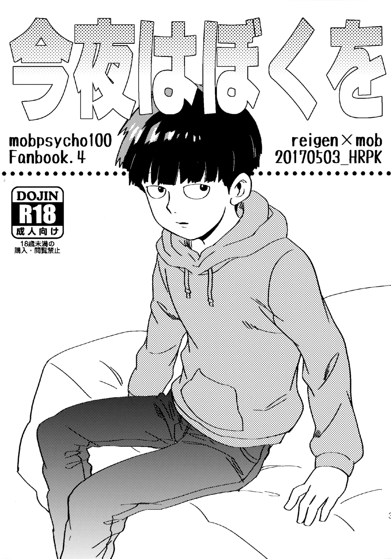 今夜はぼくを Page.2