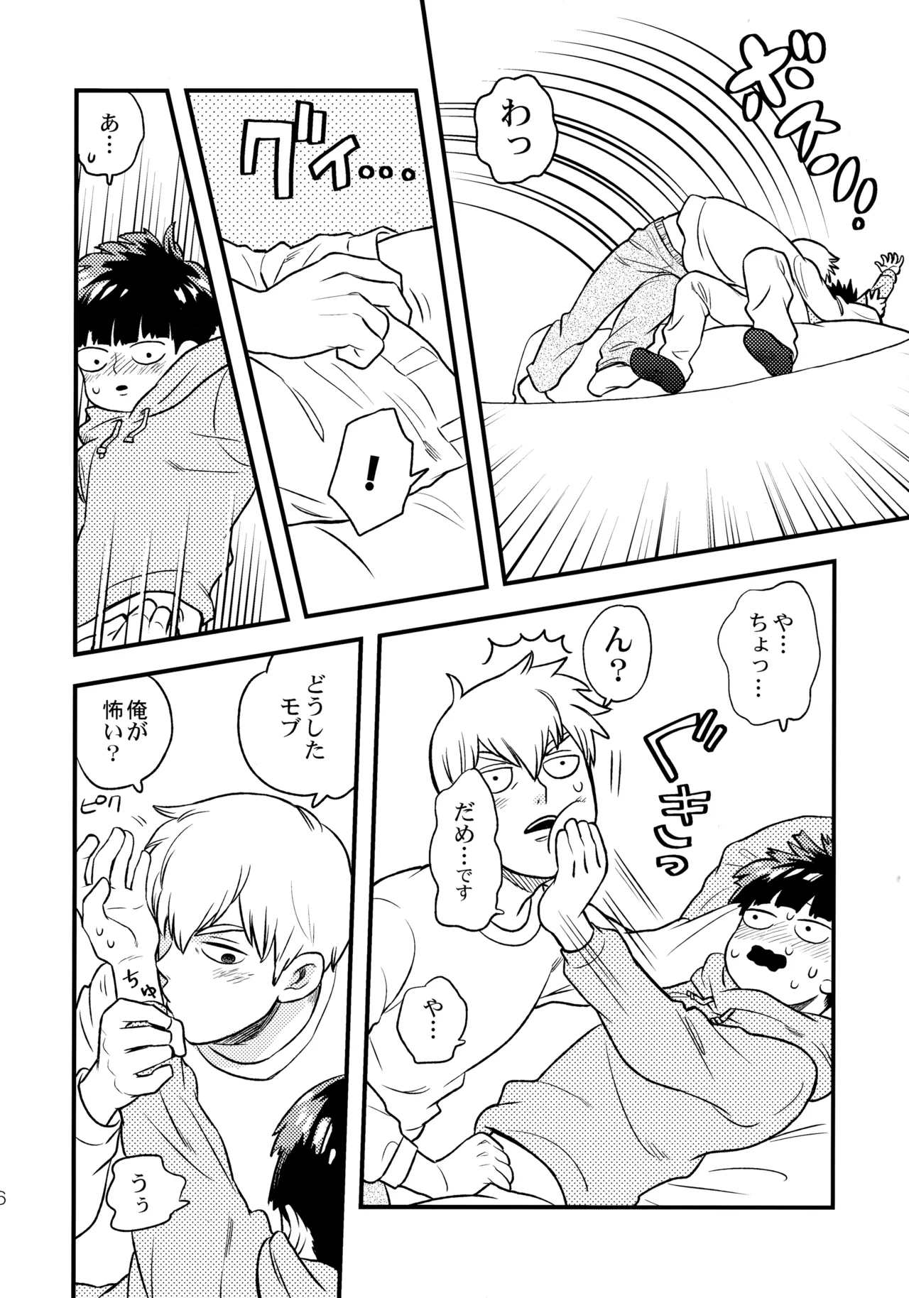 今夜はぼくを Page.5