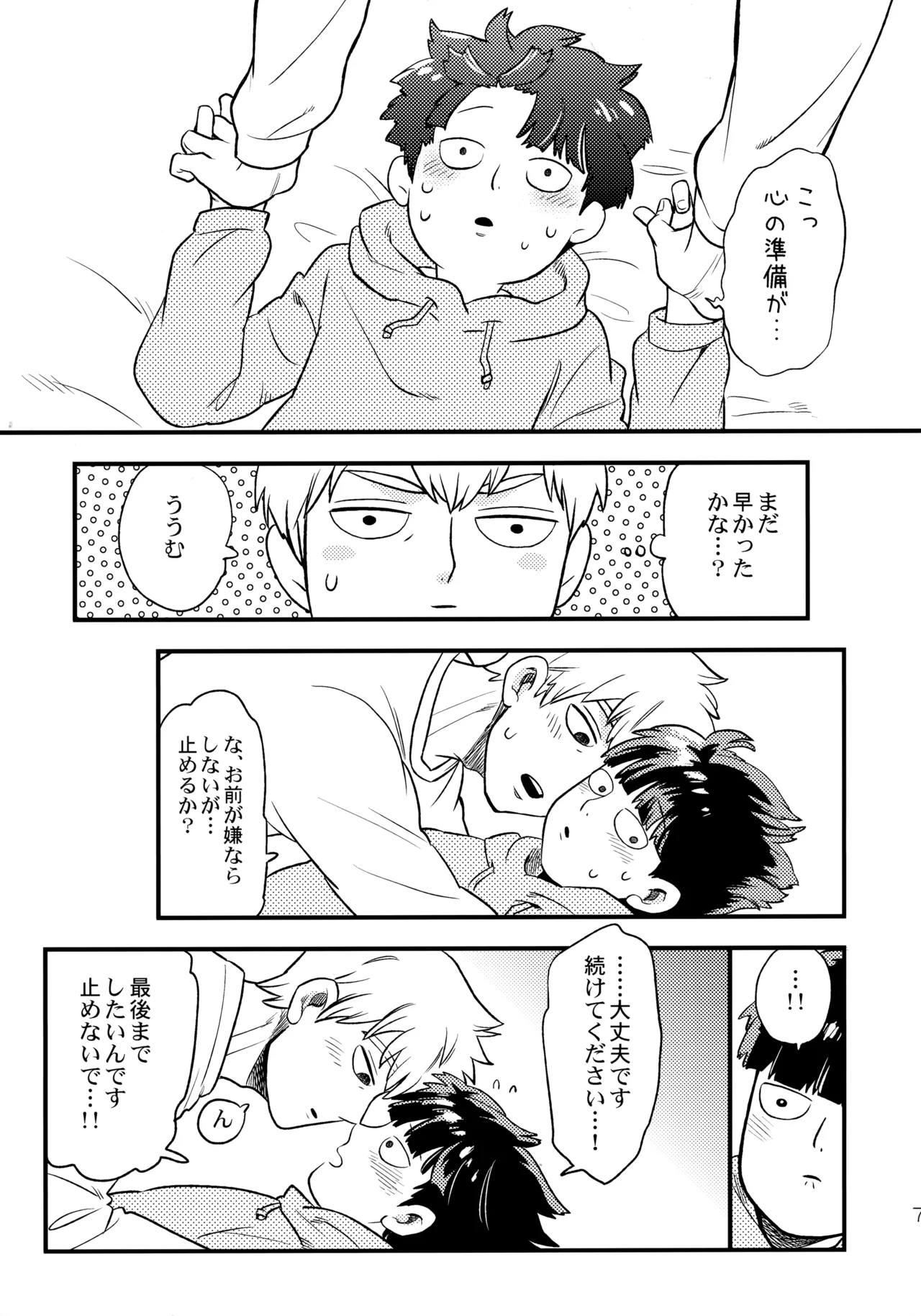 今夜はぼくを Page.6