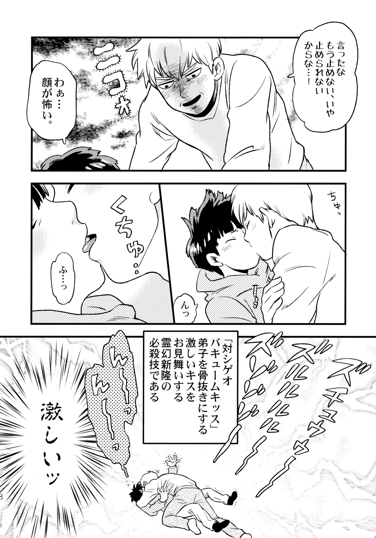 今夜はぼくを Page.7