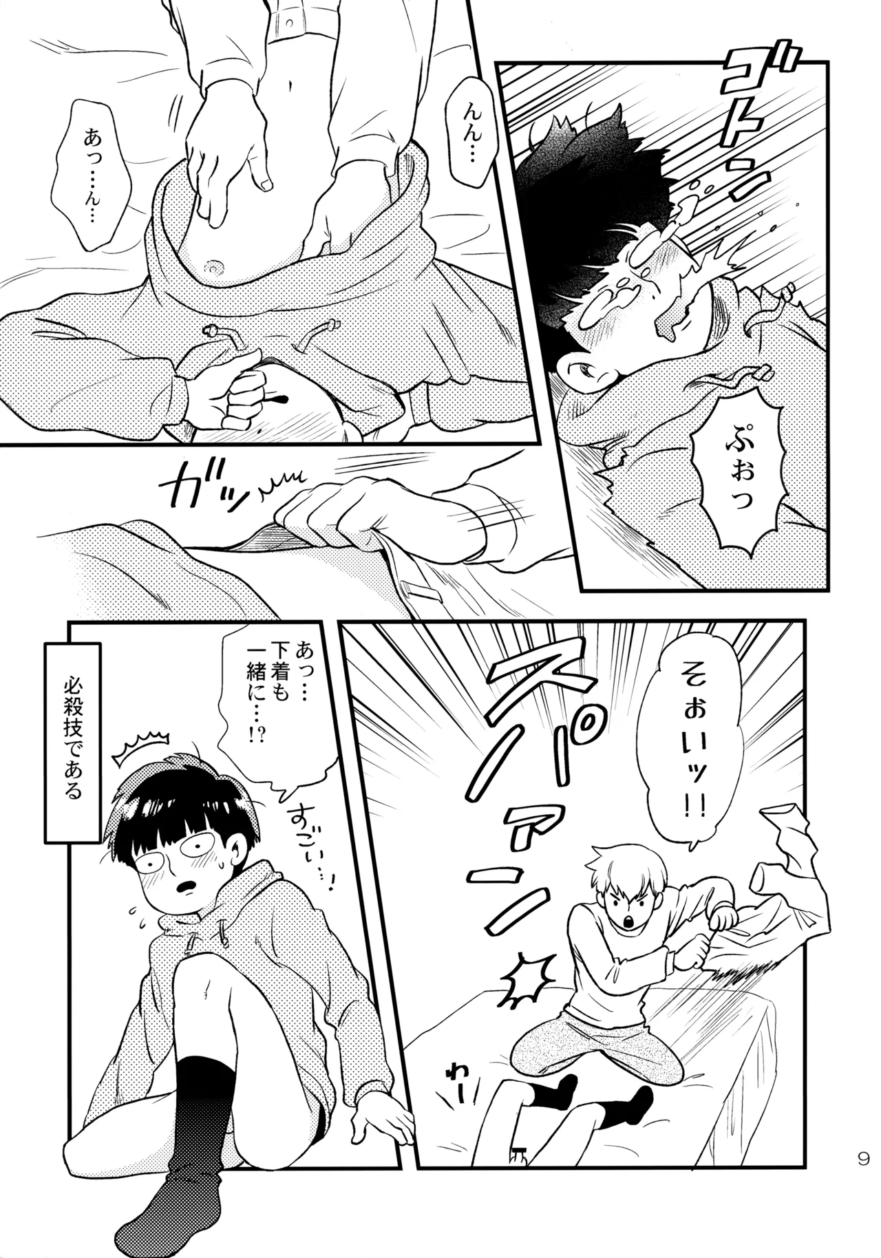 今夜はぼくを Page.8