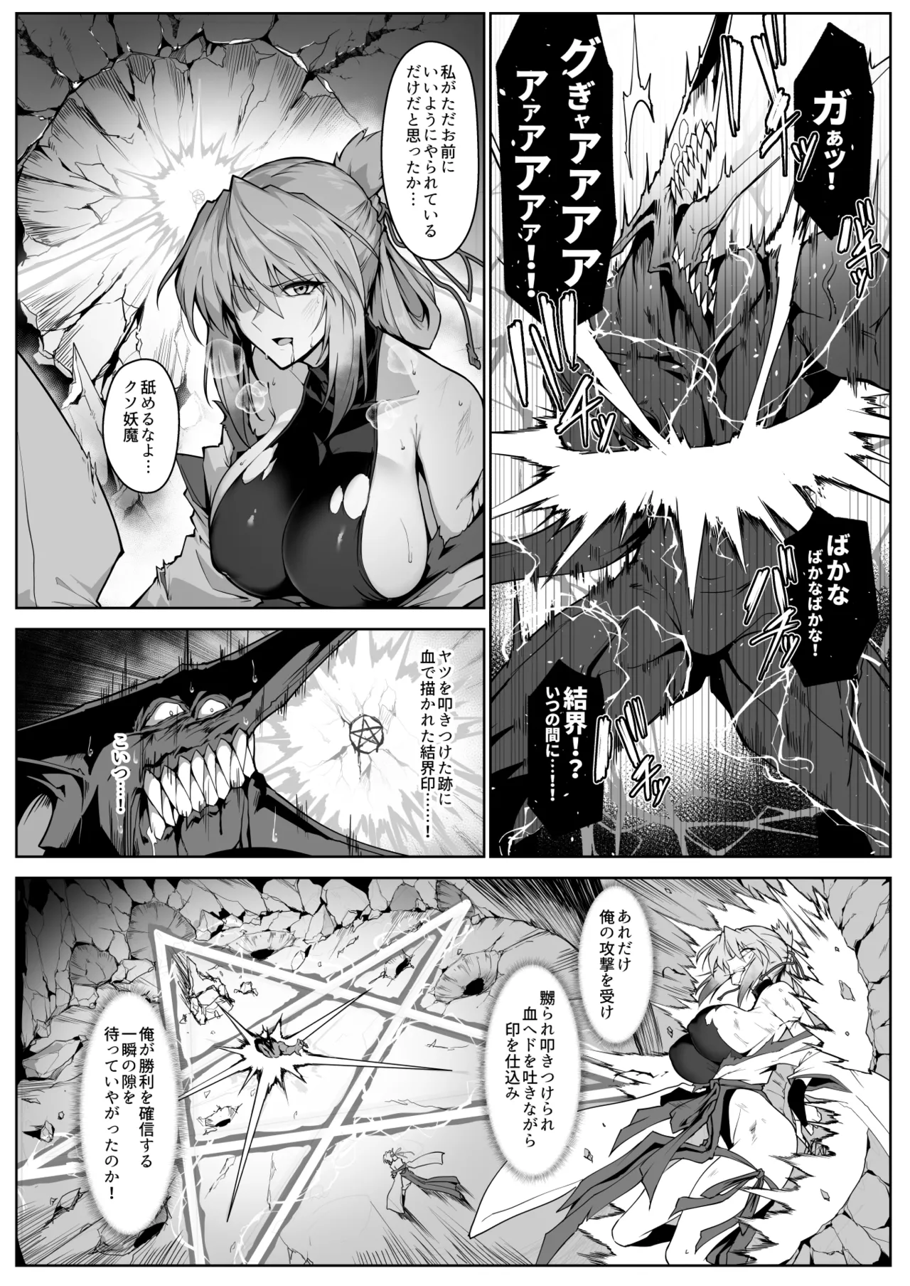 破魔の巫女２ Page.35