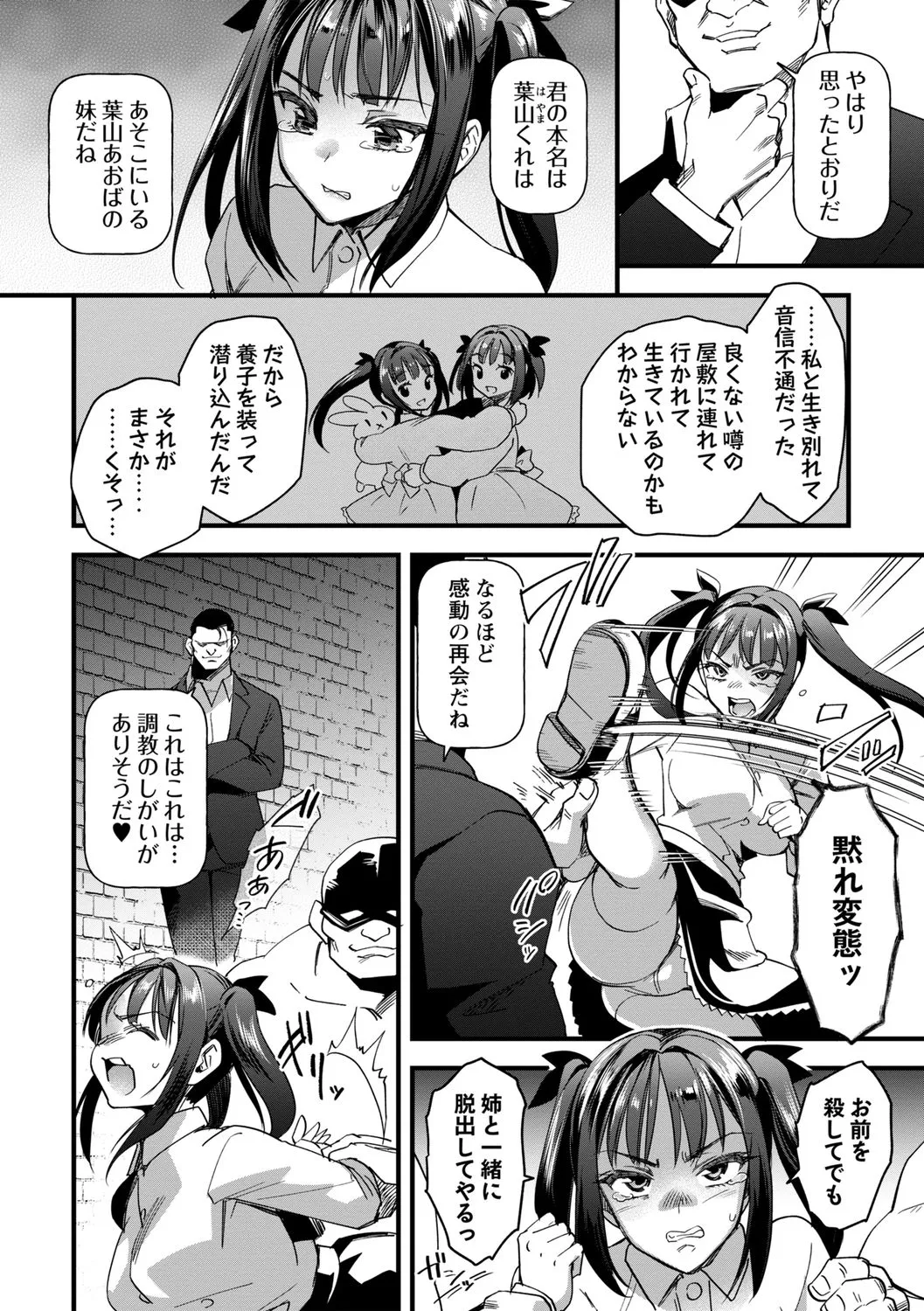 拷悶屋敷 Page.4