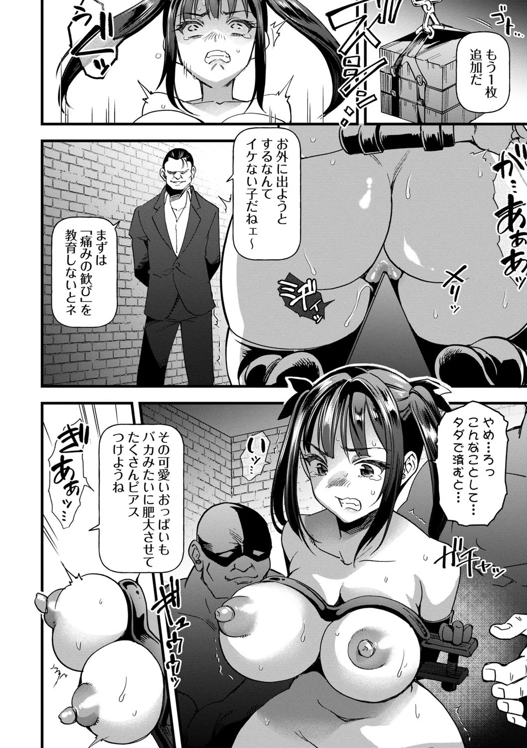 拷悶屋敷 Page.6