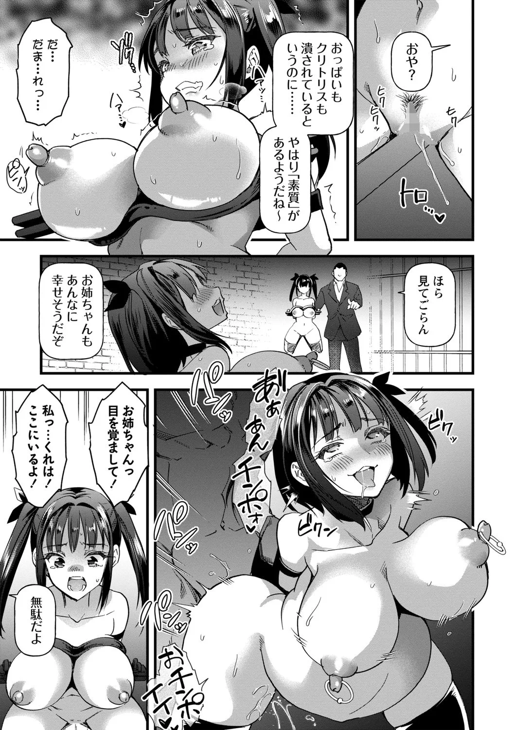 拷悶屋敷 Page.7