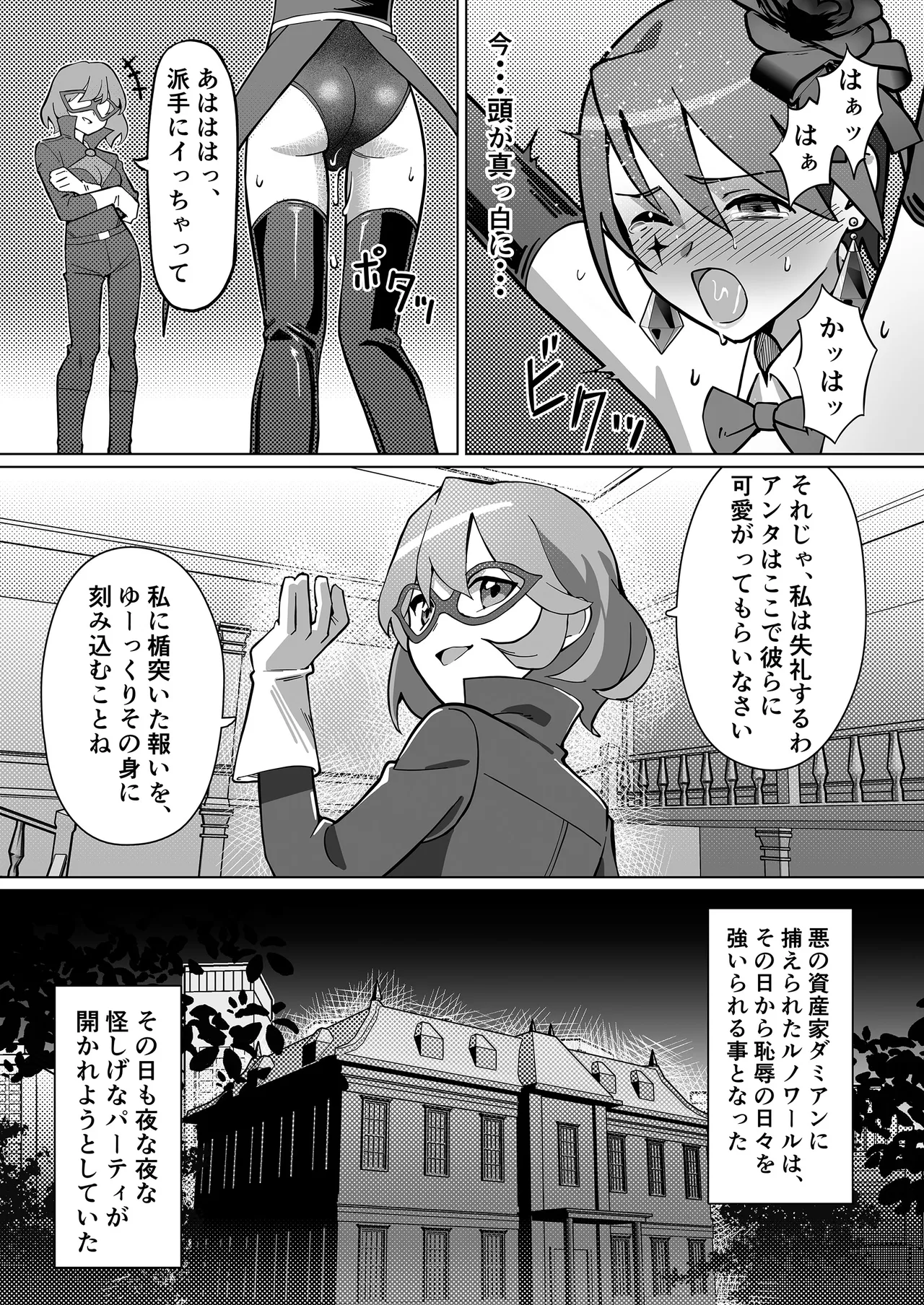 幻影怪盗ルノワール Page.10