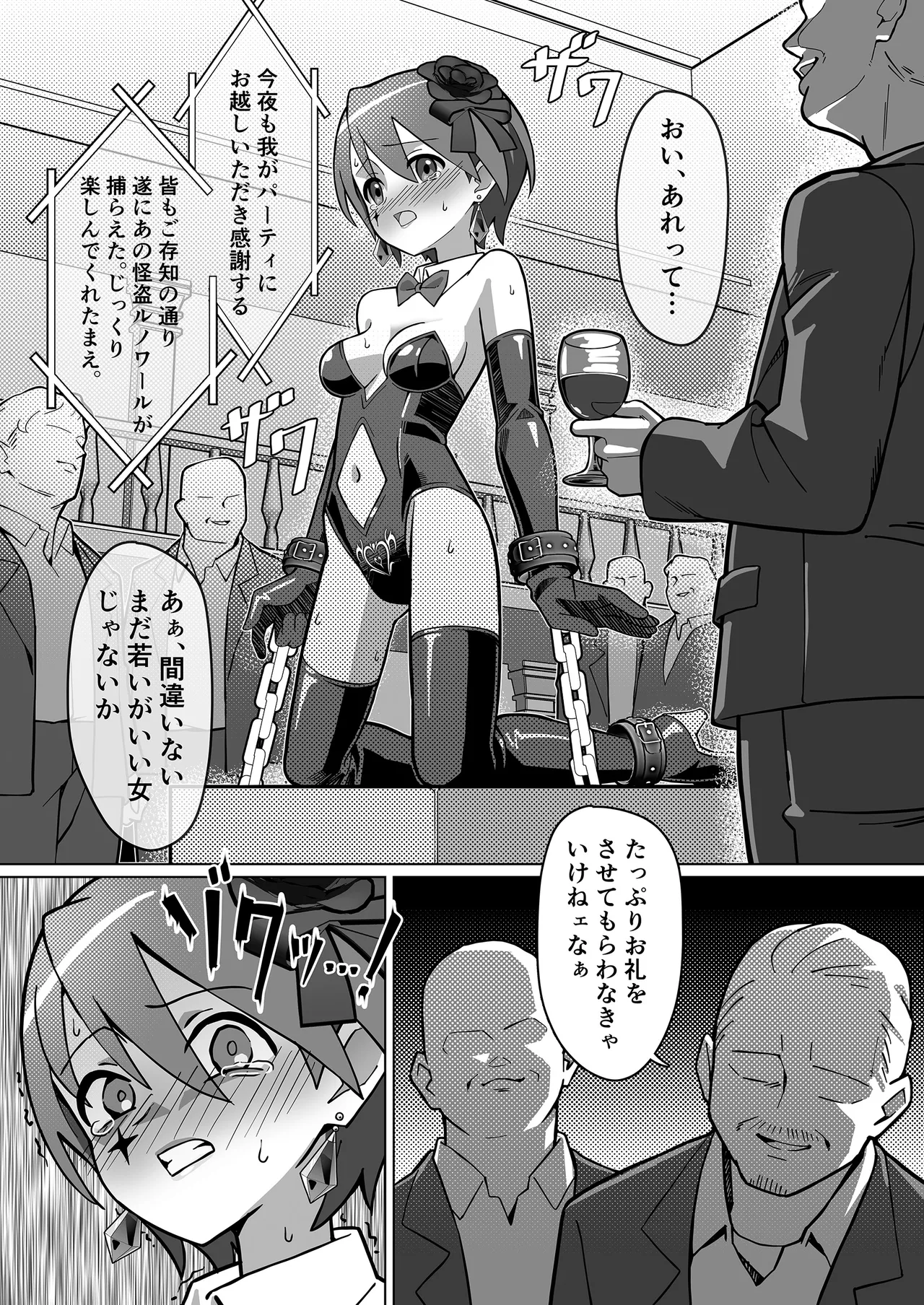 幻影怪盗ルノワール Page.11