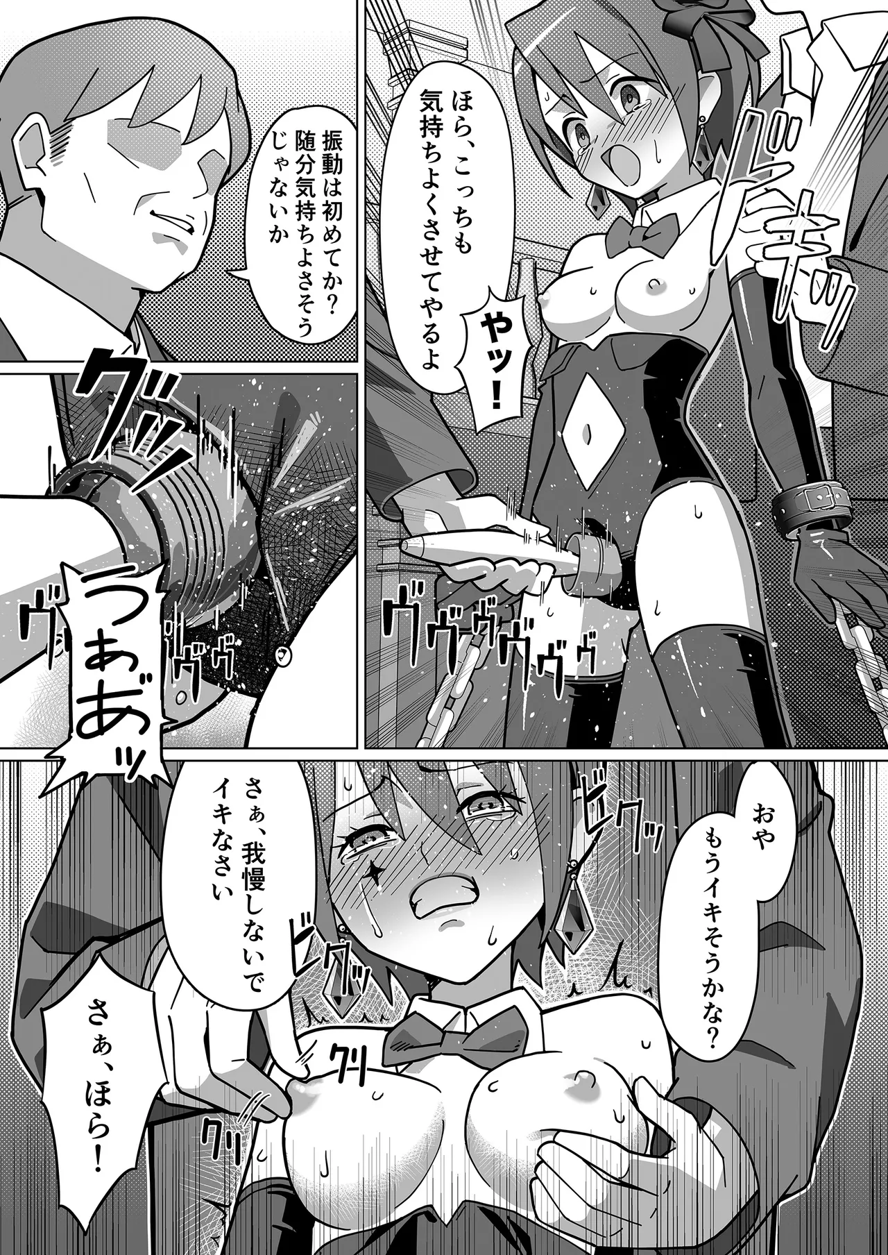 幻影怪盗ルノワール Page.14