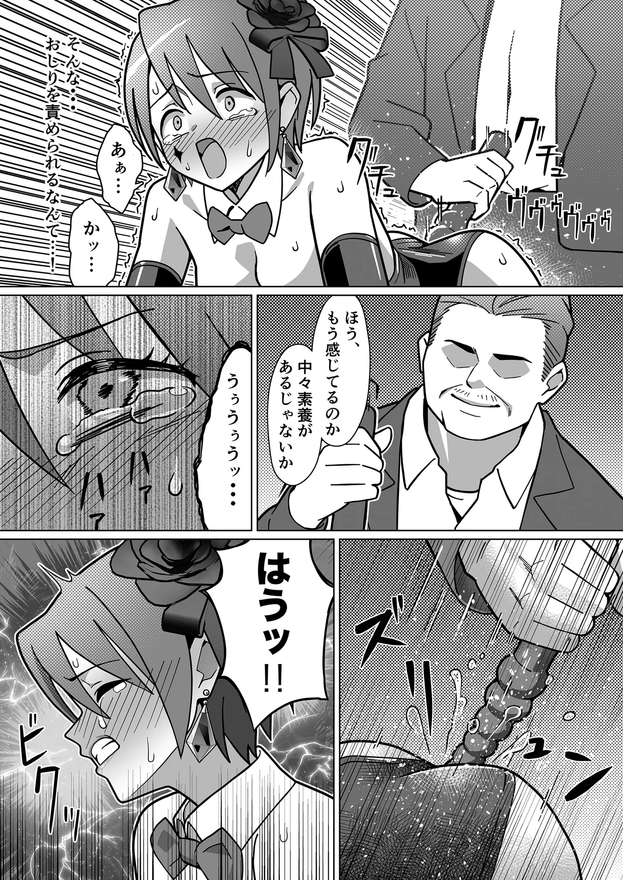 幻影怪盗ルノワール Page.17