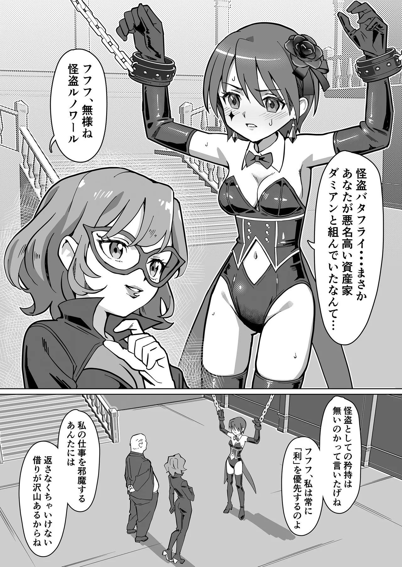 幻影怪盗ルノワール Page.2