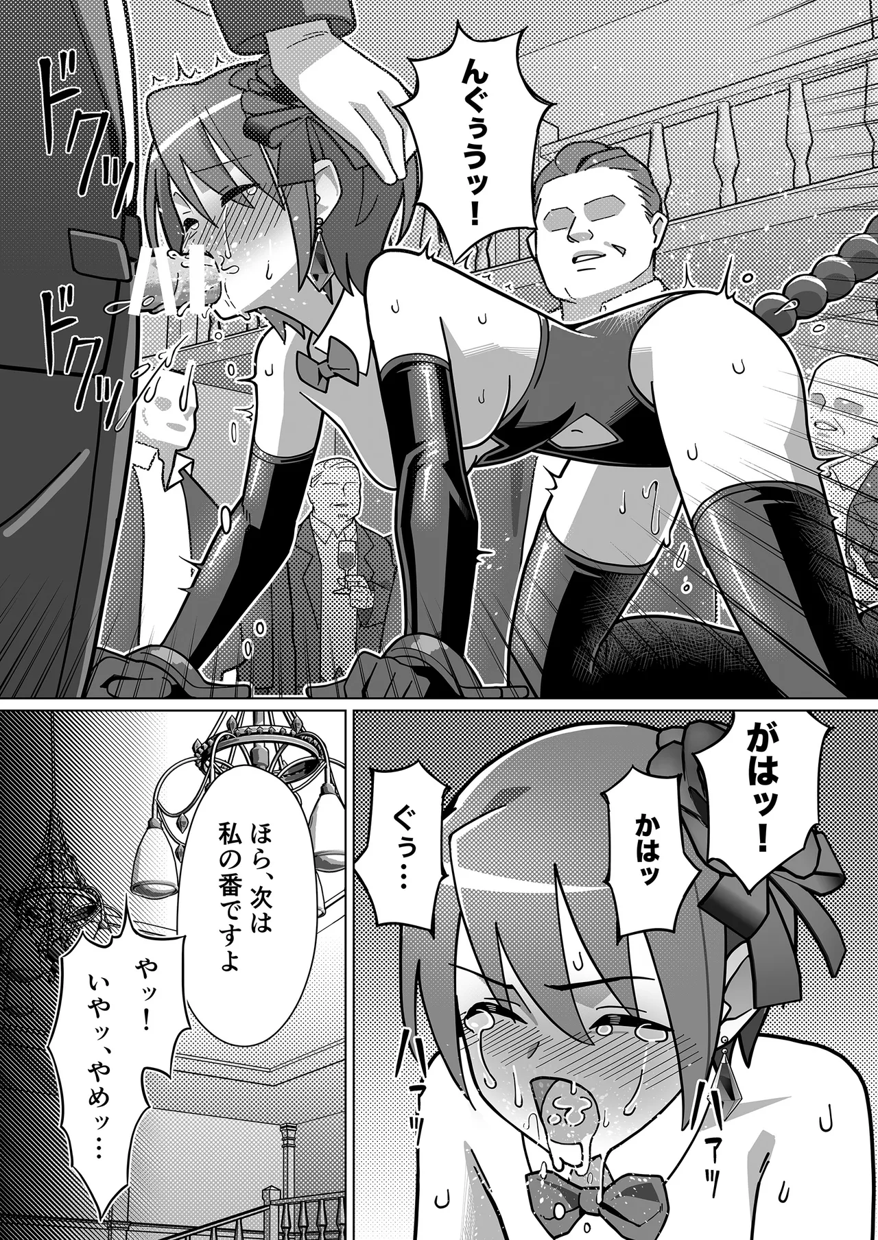 幻影怪盗ルノワール Page.20