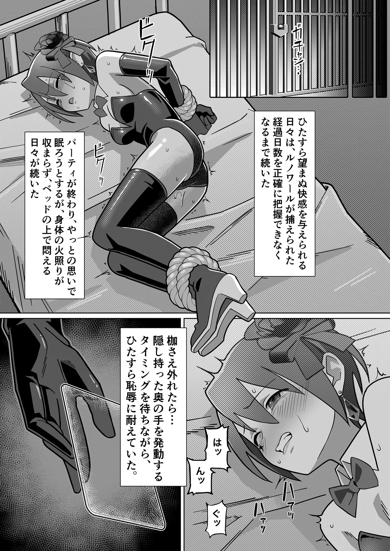 幻影怪盗ルノワール Page.21