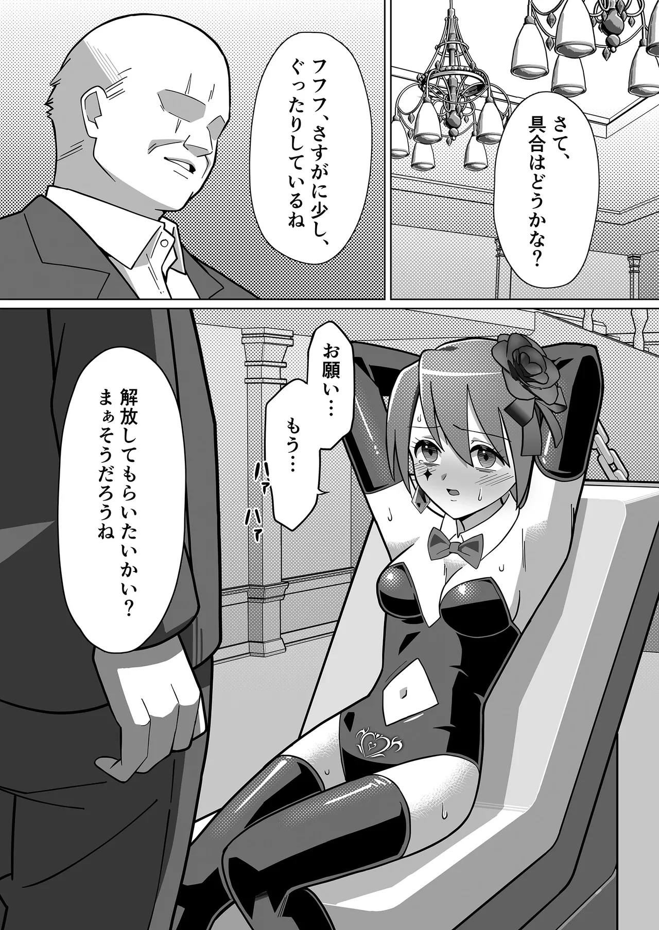 幻影怪盗ルノワール Page.22